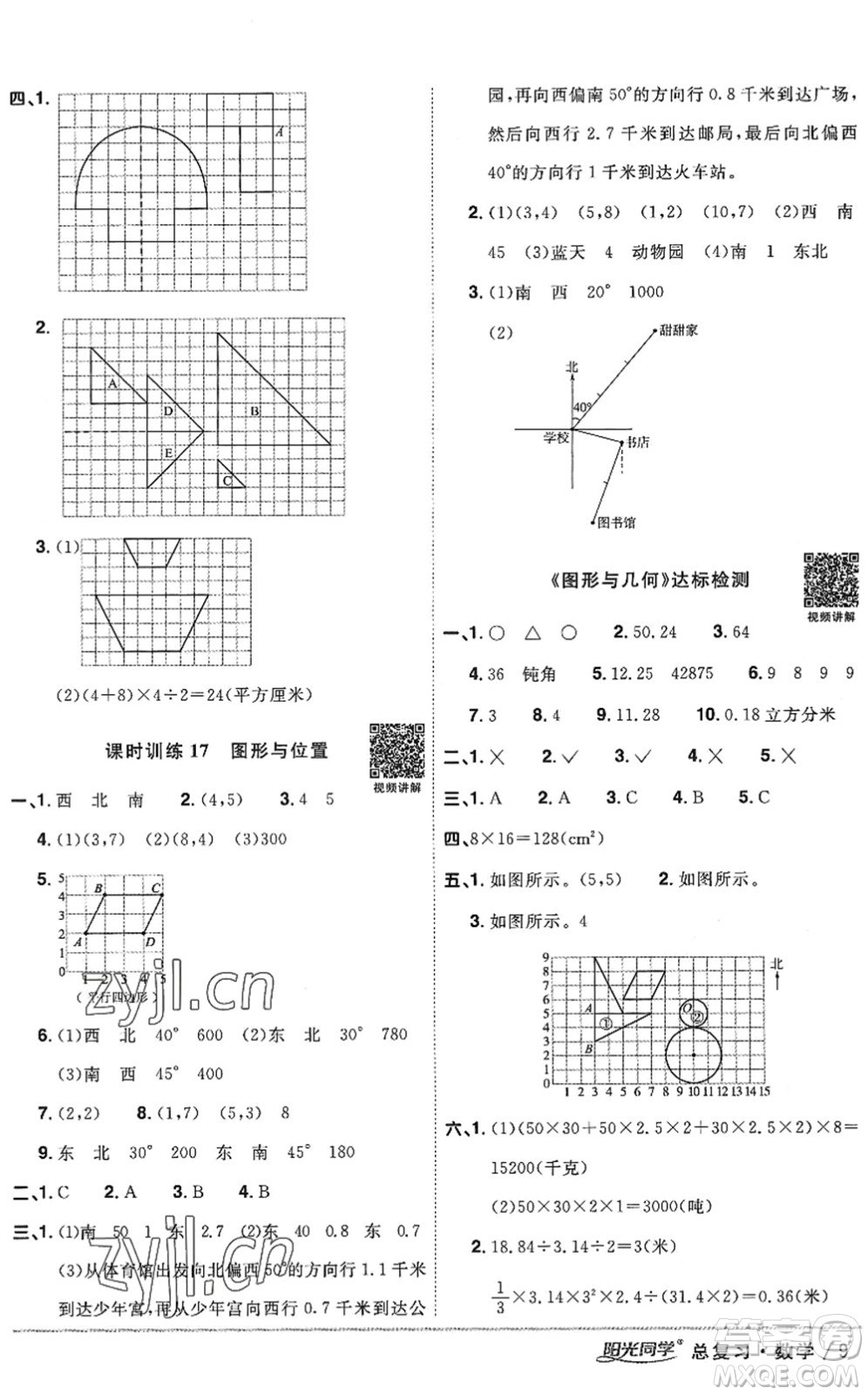 江西教育出版社2022陽(yáng)光同學(xué)小學(xué)畢業(yè)升學(xué)系統(tǒng)總復(fù)習(xí)六年級(jí)數(shù)學(xué)下冊(cè)人教版答案