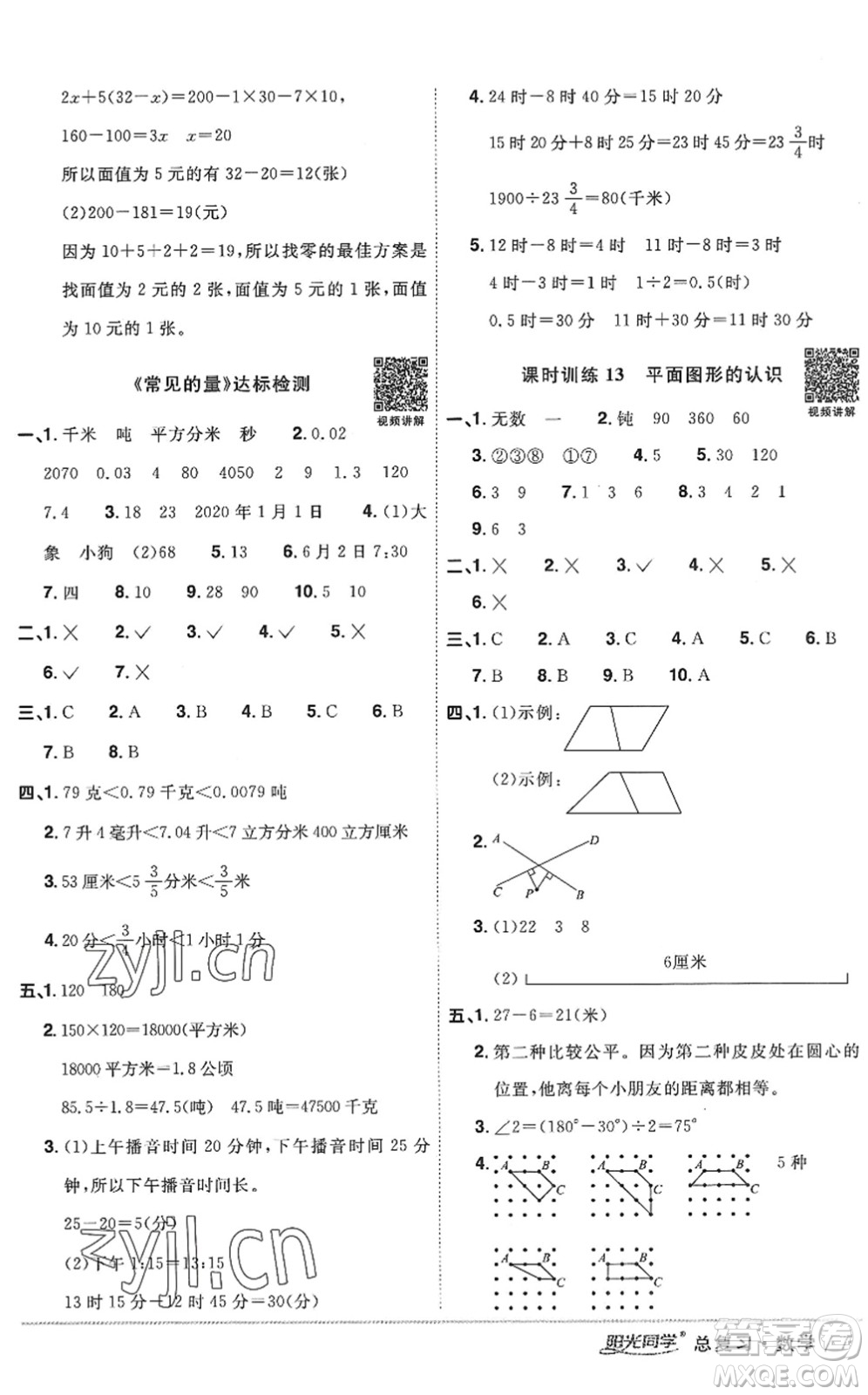江西教育出版社2022陽(yáng)光同學(xué)小學(xué)畢業(yè)升學(xué)系統(tǒng)總復(fù)習(xí)六年級(jí)數(shù)學(xué)下冊(cè)人教版答案