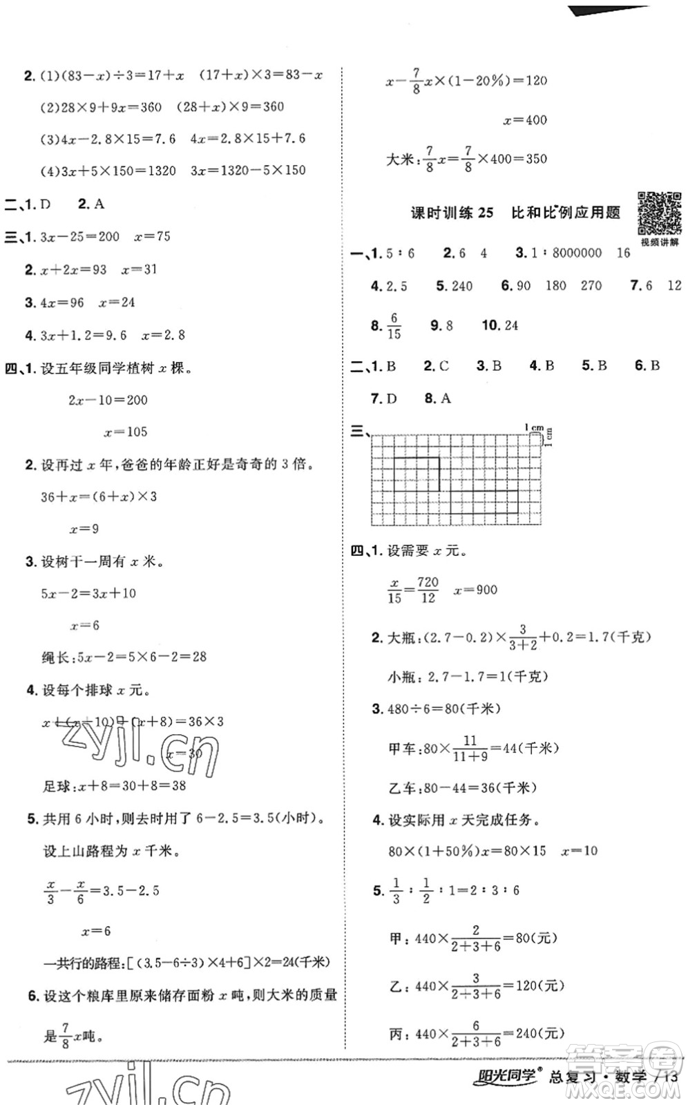 江西教育出版社2022陽(yáng)光同學(xué)小學(xué)畢業(yè)升學(xué)系統(tǒng)總復(fù)習(xí)六年級(jí)數(shù)學(xué)下冊(cè)人教版答案