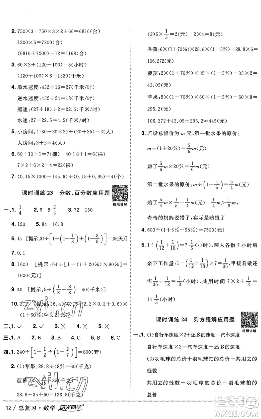 江西教育出版社2022陽(yáng)光同學(xué)小學(xué)畢業(yè)升學(xué)系統(tǒng)總復(fù)習(xí)六年級(jí)數(shù)學(xué)下冊(cè)人教版答案