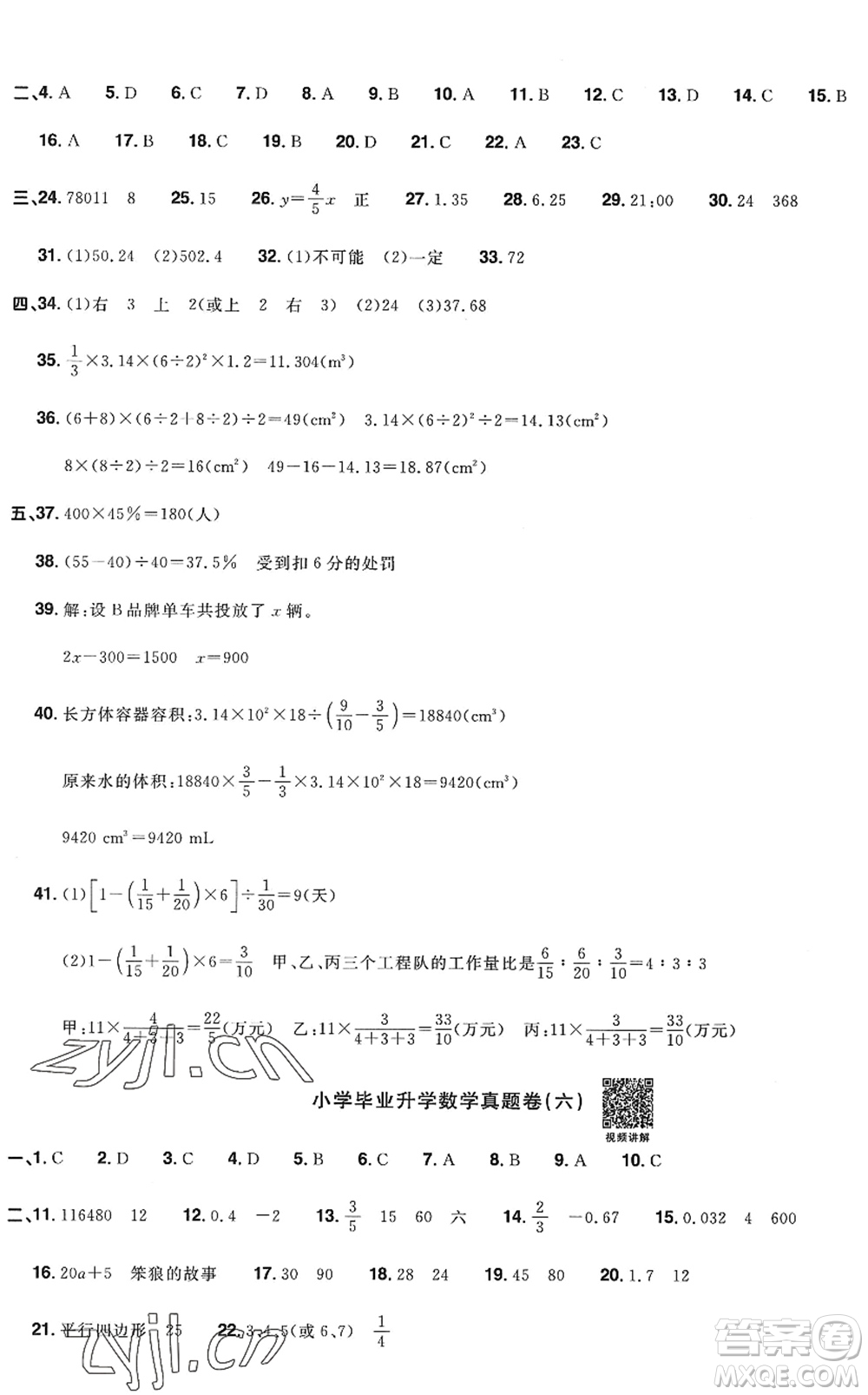 江西教育出版社2022陽(yáng)光同學(xué)小學(xué)畢業(yè)升學(xué)系統(tǒng)總復(fù)習(xí)六年級(jí)數(shù)學(xué)下冊(cè)人教版答案