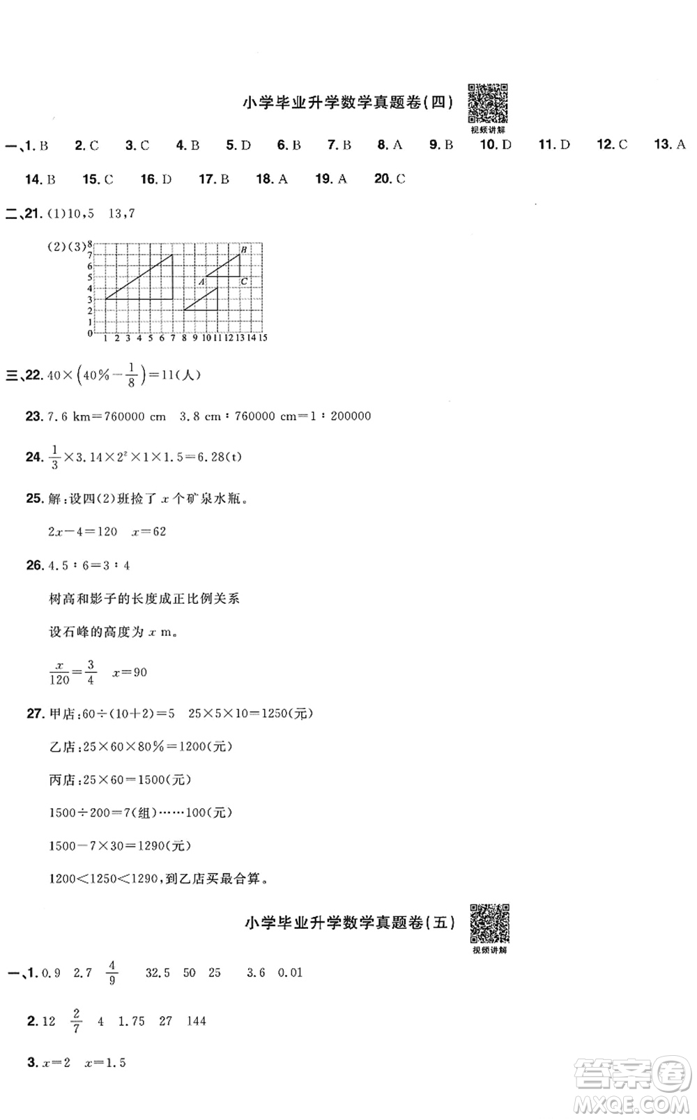 江西教育出版社2022陽(yáng)光同學(xué)小學(xué)畢業(yè)升學(xué)系統(tǒng)總復(fù)習(xí)六年級(jí)數(shù)學(xué)下冊(cè)人教版答案