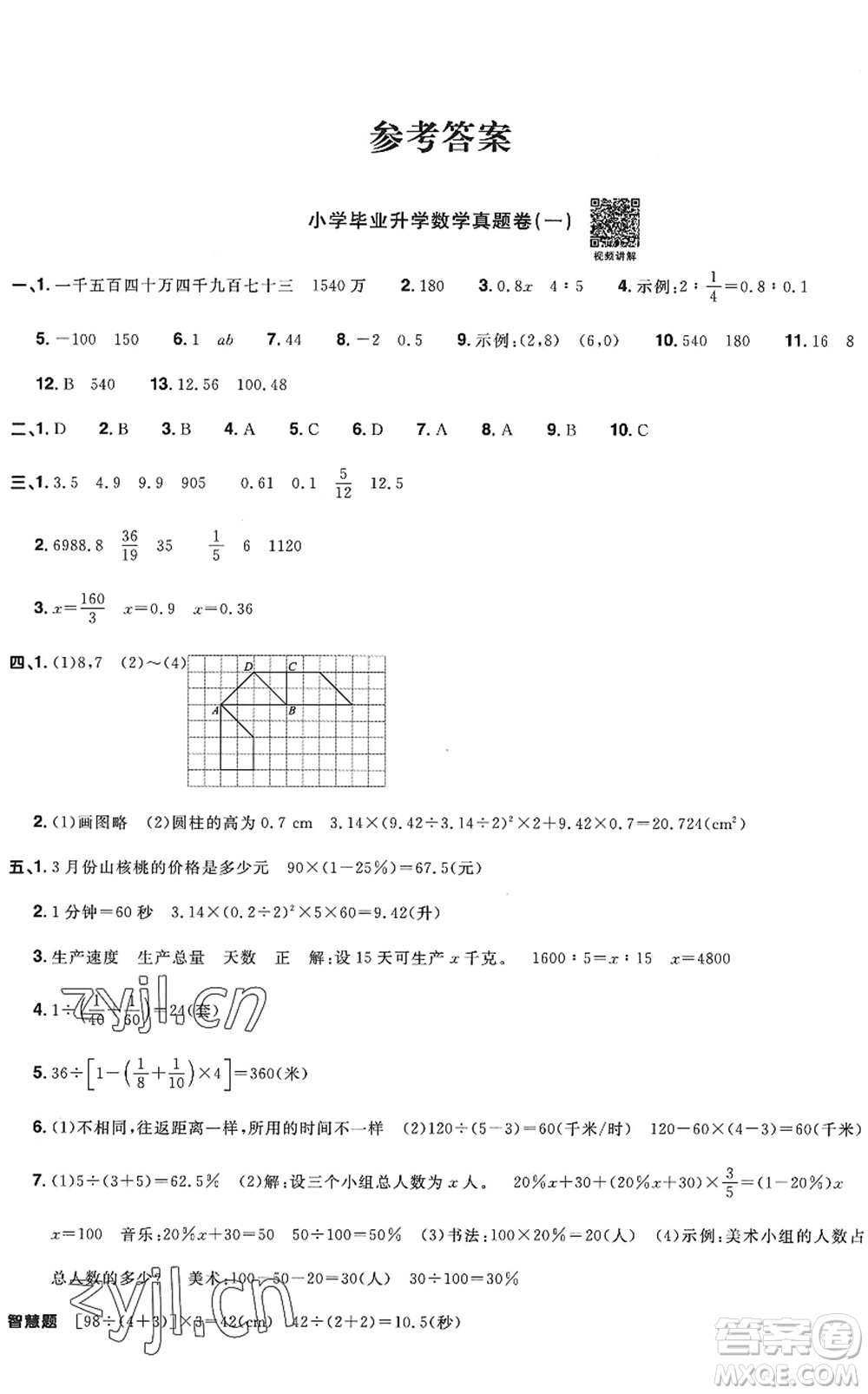 江西教育出版社2022陽(yáng)光同學(xué)小學(xué)畢業(yè)升學(xué)系統(tǒng)總復(fù)習(xí)六年級(jí)數(shù)學(xué)下冊(cè)人教版答案