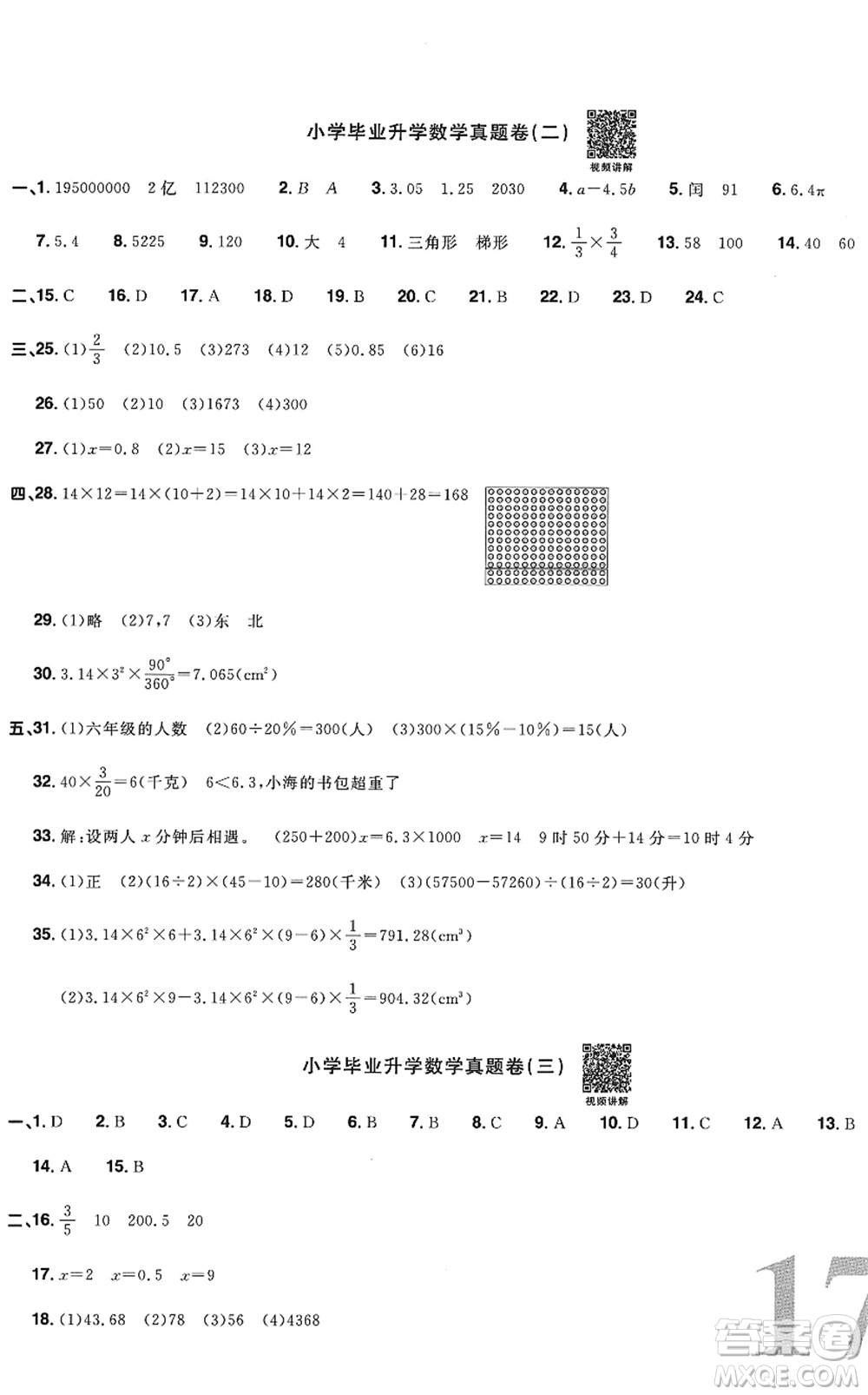 江西教育出版社2022陽(yáng)光同學(xué)小學(xué)畢業(yè)升學(xué)系統(tǒng)總復(fù)習(xí)六年級(jí)數(shù)學(xué)下冊(cè)人教版答案