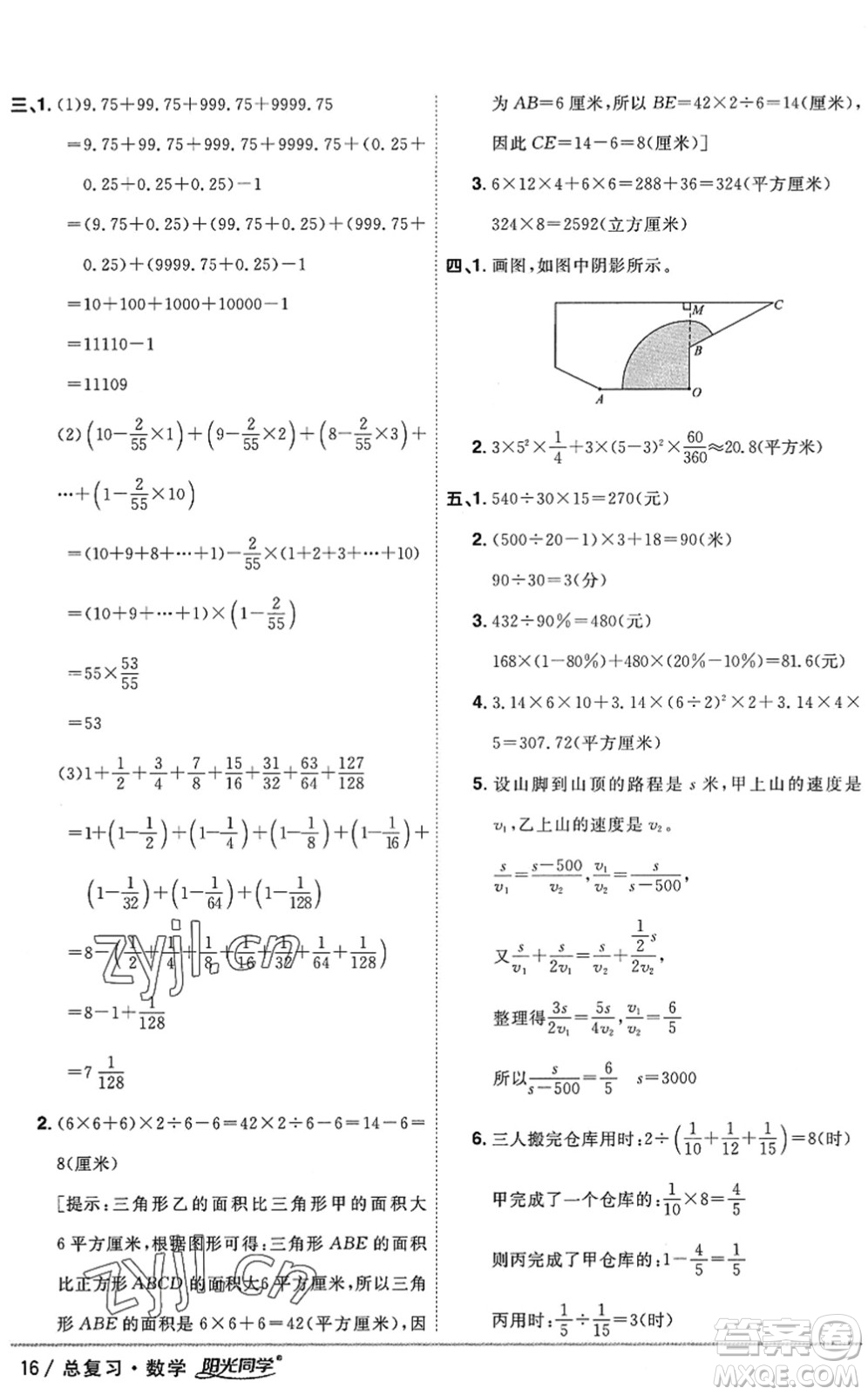 江西教育出版社2022陽(yáng)光同學(xué)小學(xué)畢業(yè)升學(xué)系統(tǒng)總復(fù)習(xí)六年級(jí)數(shù)學(xué)下冊(cè)人教版答案