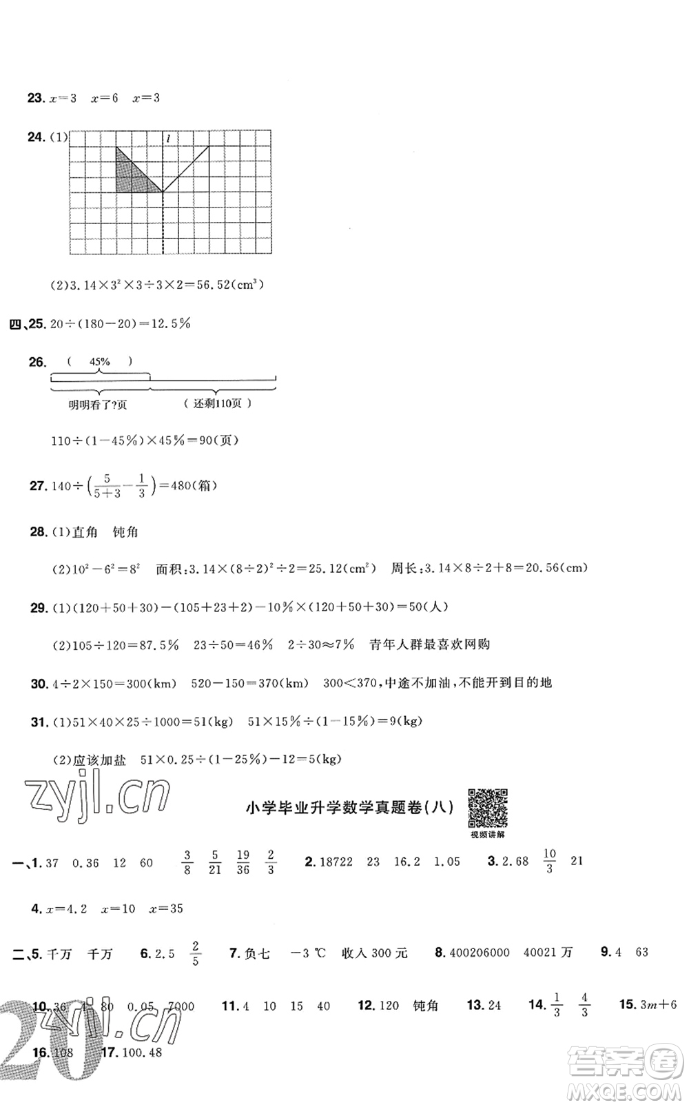 江西教育出版社2022陽(yáng)光同學(xué)小學(xué)畢業(yè)升學(xué)系統(tǒng)總復(fù)習(xí)六年級(jí)數(shù)學(xué)下冊(cè)人教版答案