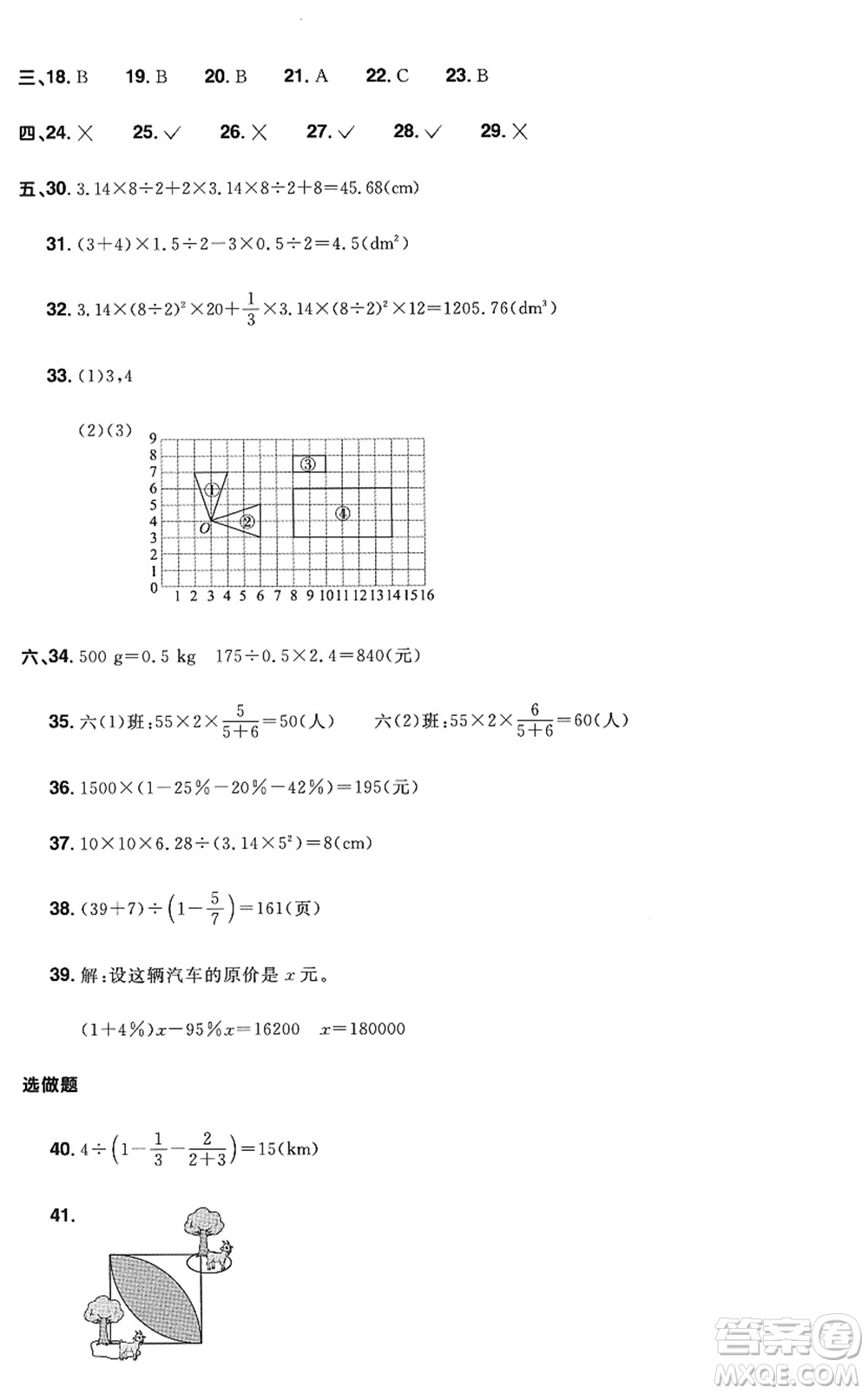 江西教育出版社2022陽(yáng)光同學(xué)小學(xué)畢業(yè)升學(xué)系統(tǒng)總復(fù)習(xí)六年級(jí)數(shù)學(xué)下冊(cè)人教版答案