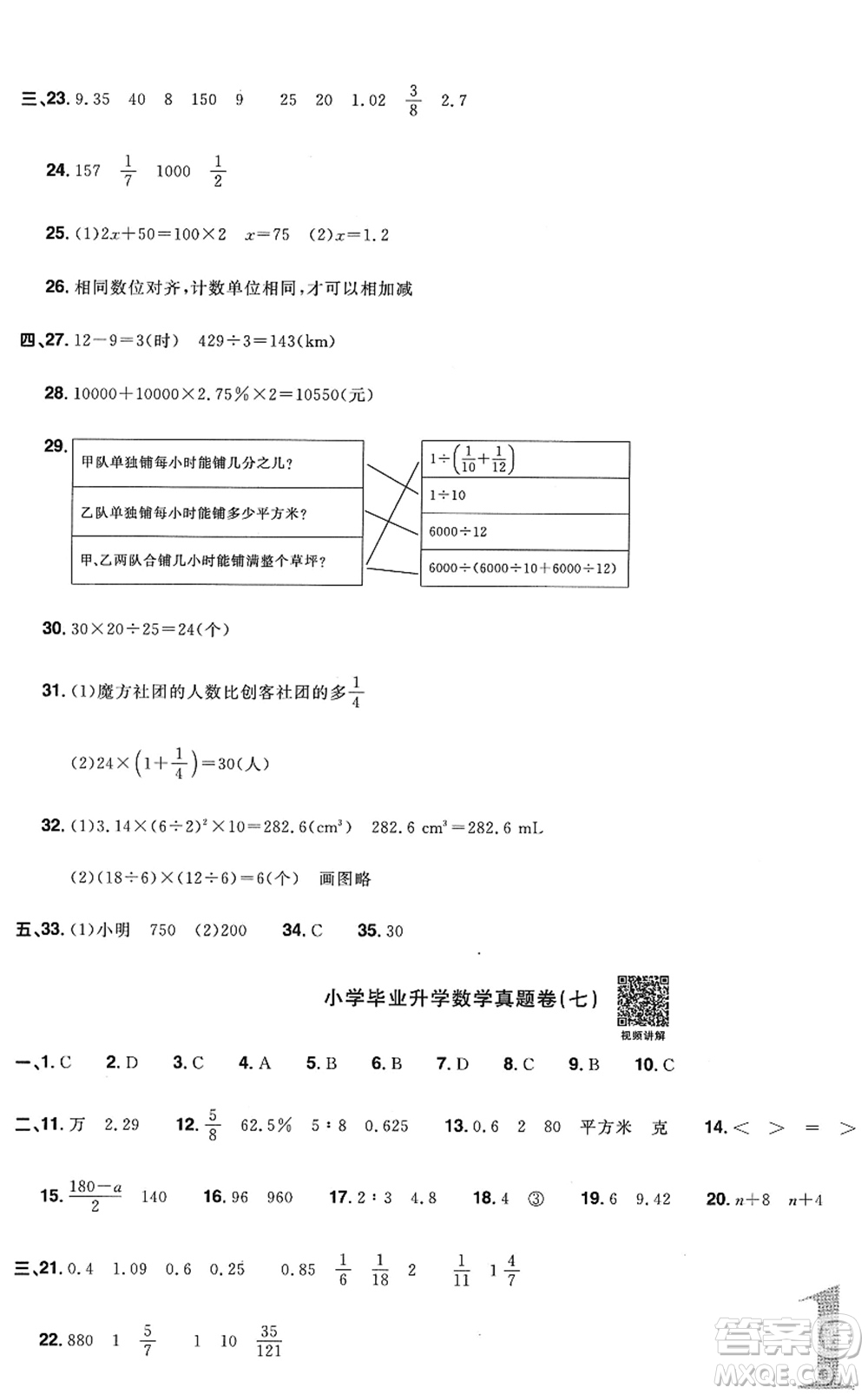 江西教育出版社2022陽(yáng)光同學(xué)小學(xué)畢業(yè)升學(xué)系統(tǒng)總復(fù)習(xí)六年級(jí)數(shù)學(xué)下冊(cè)人教版答案