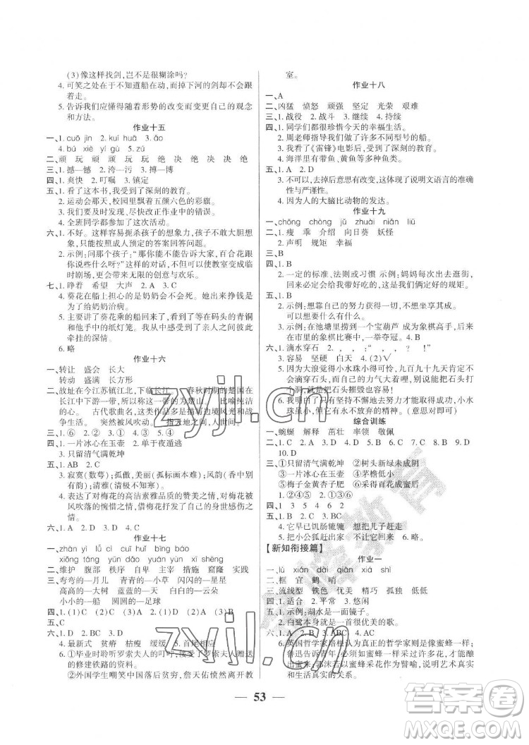 新疆文化出版社2022開心暑假作業(yè)假期計劃語文四年級部編版答案