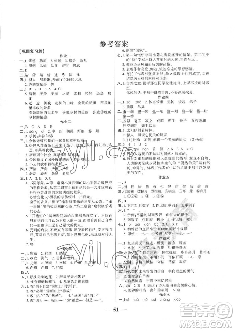新疆文化出版社2022開心暑假作業(yè)假期計劃語文四年級部編版答案