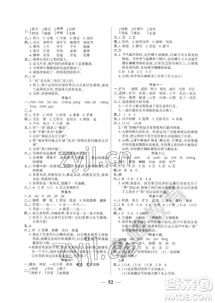 新疆文化出版社2022開心暑假作業(yè)假期計劃語文四年級部編版答案