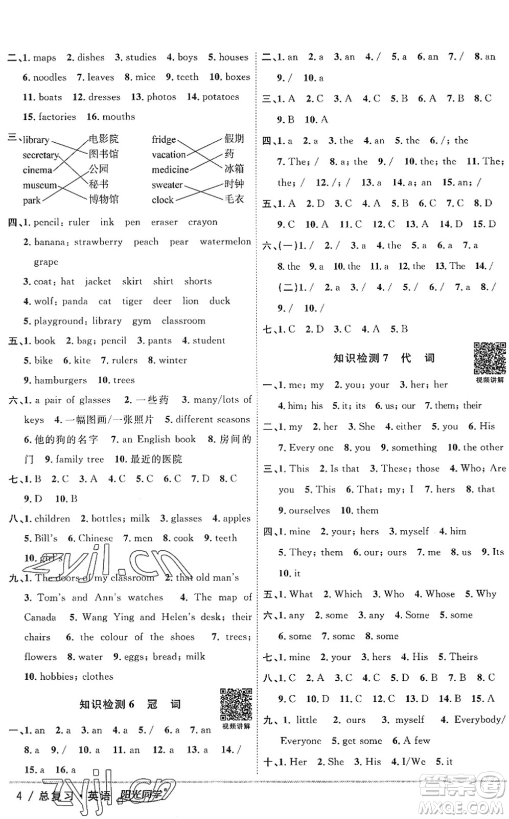 江西教育出版社2022陽(yáng)光同學(xué)小學(xué)畢業(yè)升學(xué)系統(tǒng)總復(fù)習(xí)六年級(jí)英語(yǔ)下冊(cè)人教版答案