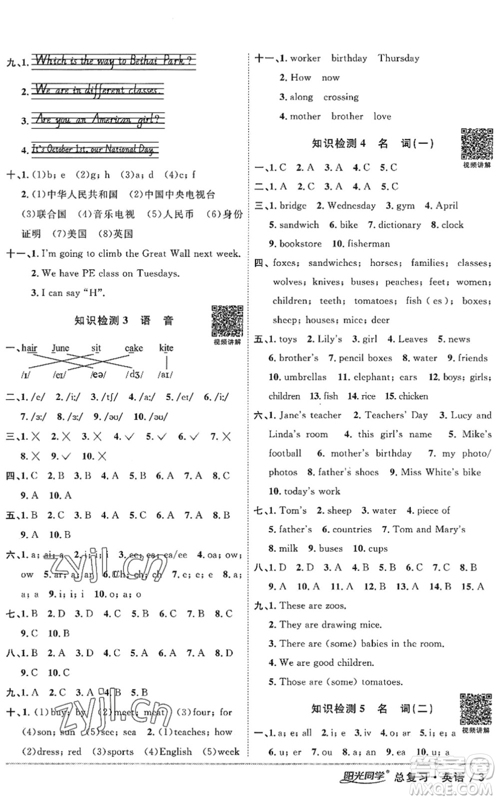 江西教育出版社2022陽(yáng)光同學(xué)小學(xué)畢業(yè)升學(xué)系統(tǒng)總復(fù)習(xí)六年級(jí)英語(yǔ)下冊(cè)人教版答案