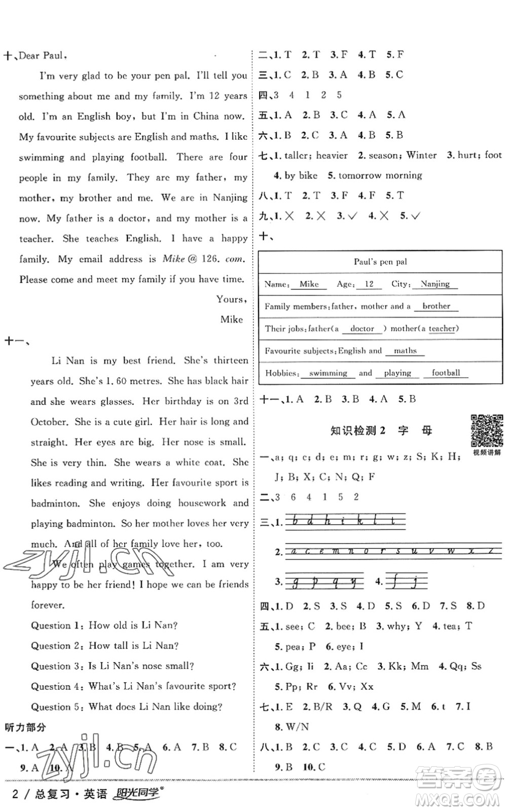 江西教育出版社2022陽(yáng)光同學(xué)小學(xué)畢業(yè)升學(xué)系統(tǒng)總復(fù)習(xí)六年級(jí)英語(yǔ)下冊(cè)人教版答案