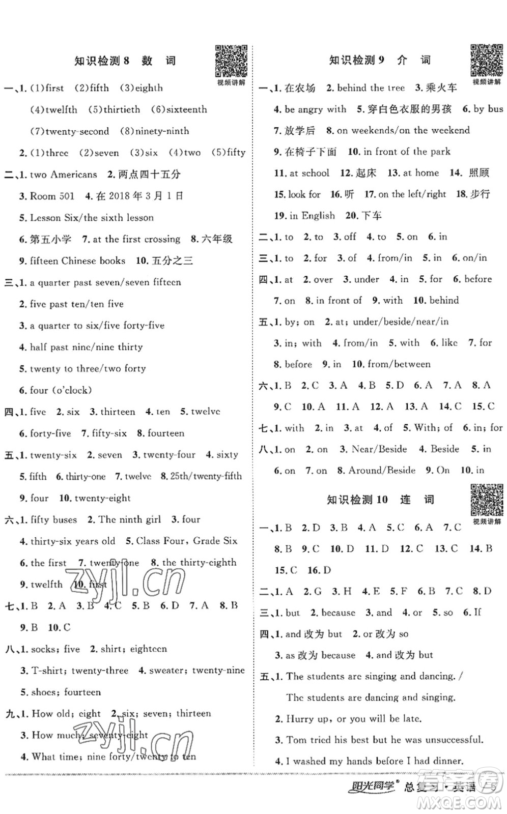 江西教育出版社2022陽(yáng)光同學(xué)小學(xué)畢業(yè)升學(xué)系統(tǒng)總復(fù)習(xí)六年級(jí)英語(yǔ)下冊(cè)人教版答案