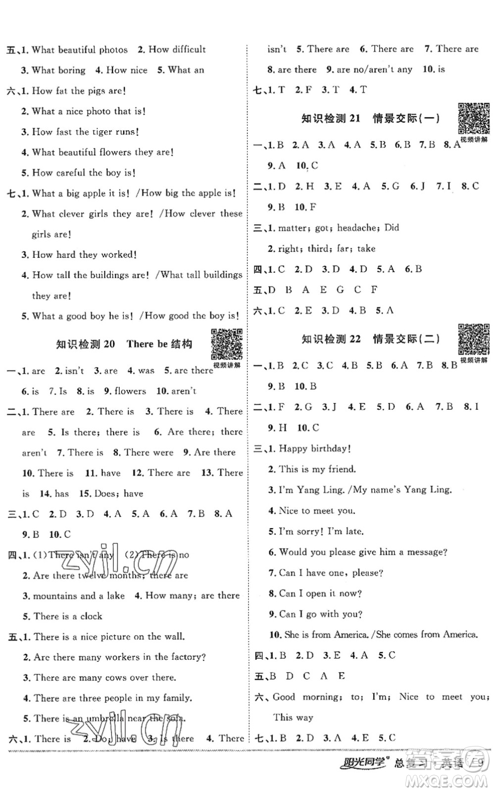 江西教育出版社2022陽(yáng)光同學(xué)小學(xué)畢業(yè)升學(xué)系統(tǒng)總復(fù)習(xí)六年級(jí)英語(yǔ)下冊(cè)人教版答案