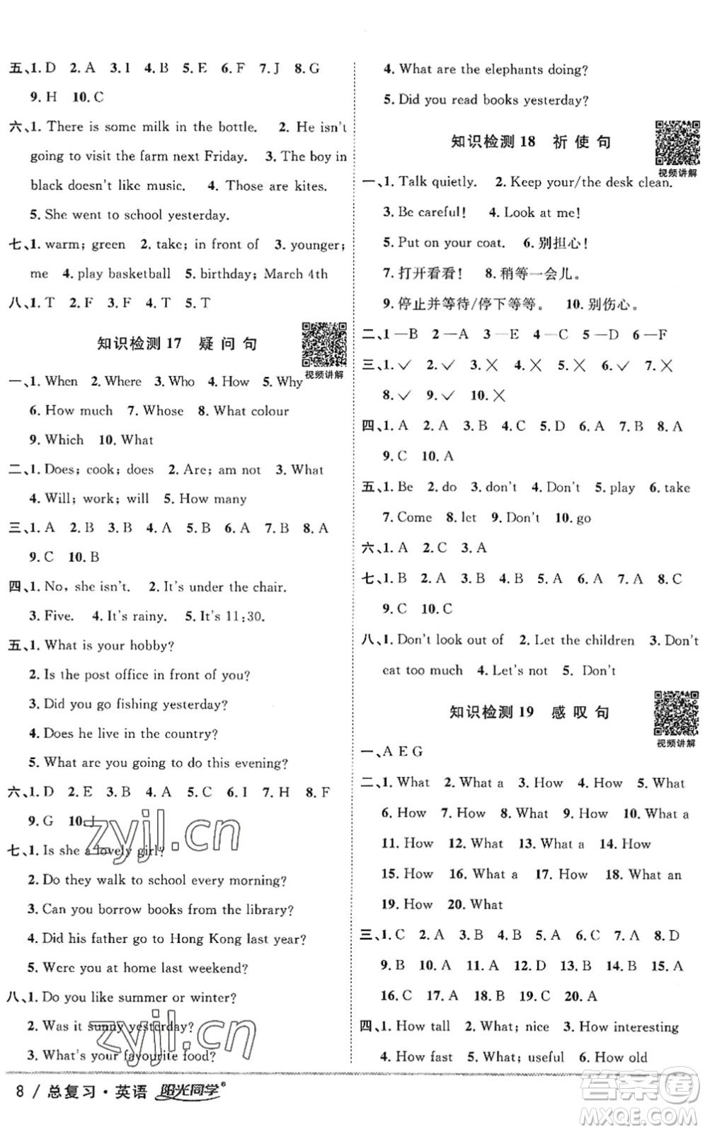 江西教育出版社2022陽(yáng)光同學(xué)小學(xué)畢業(yè)升學(xué)系統(tǒng)總復(fù)習(xí)六年級(jí)英語(yǔ)下冊(cè)人教版答案