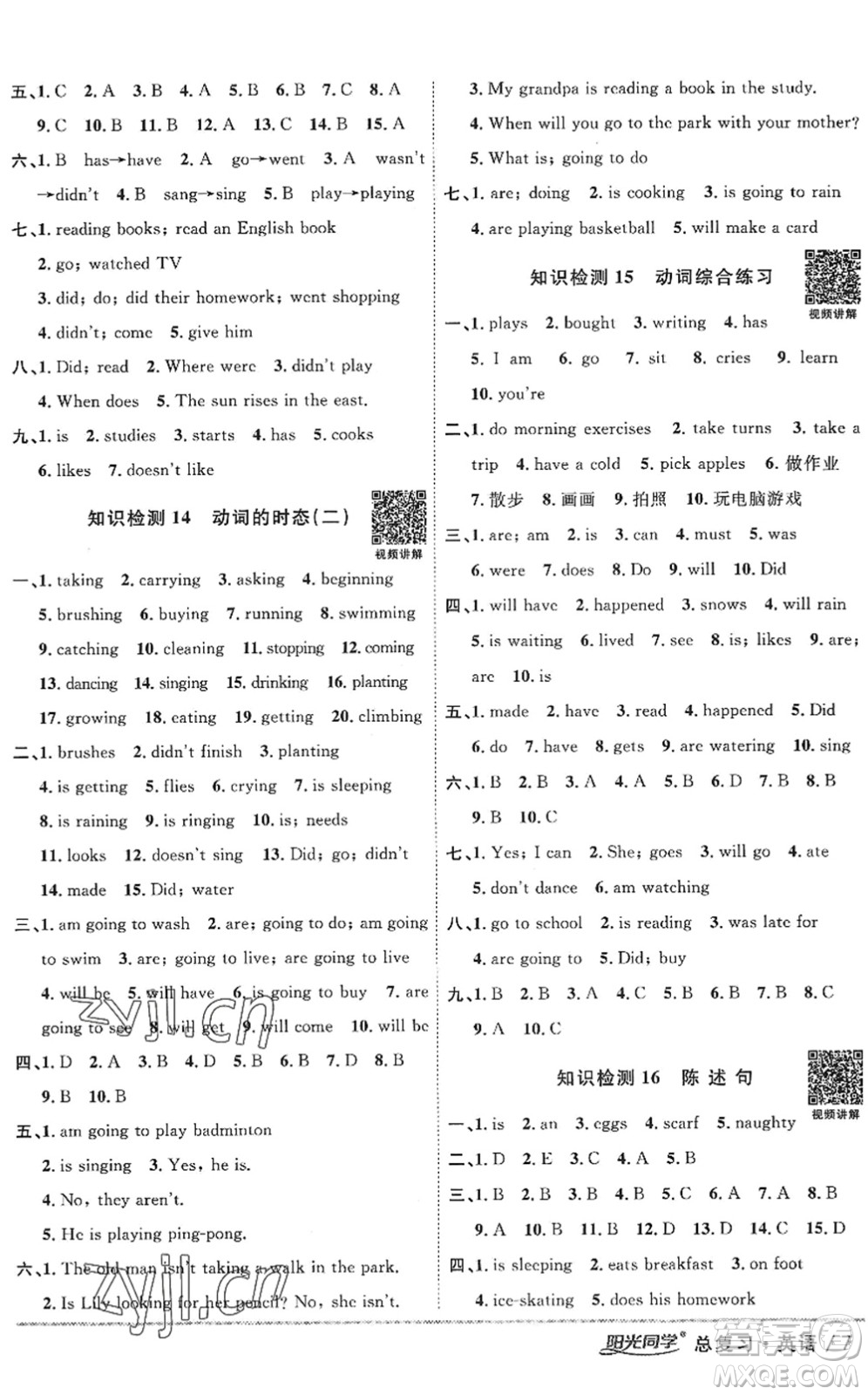 江西教育出版社2022陽(yáng)光同學(xué)小學(xué)畢業(yè)升學(xué)系統(tǒng)總復(fù)習(xí)六年級(jí)英語(yǔ)下冊(cè)人教版答案