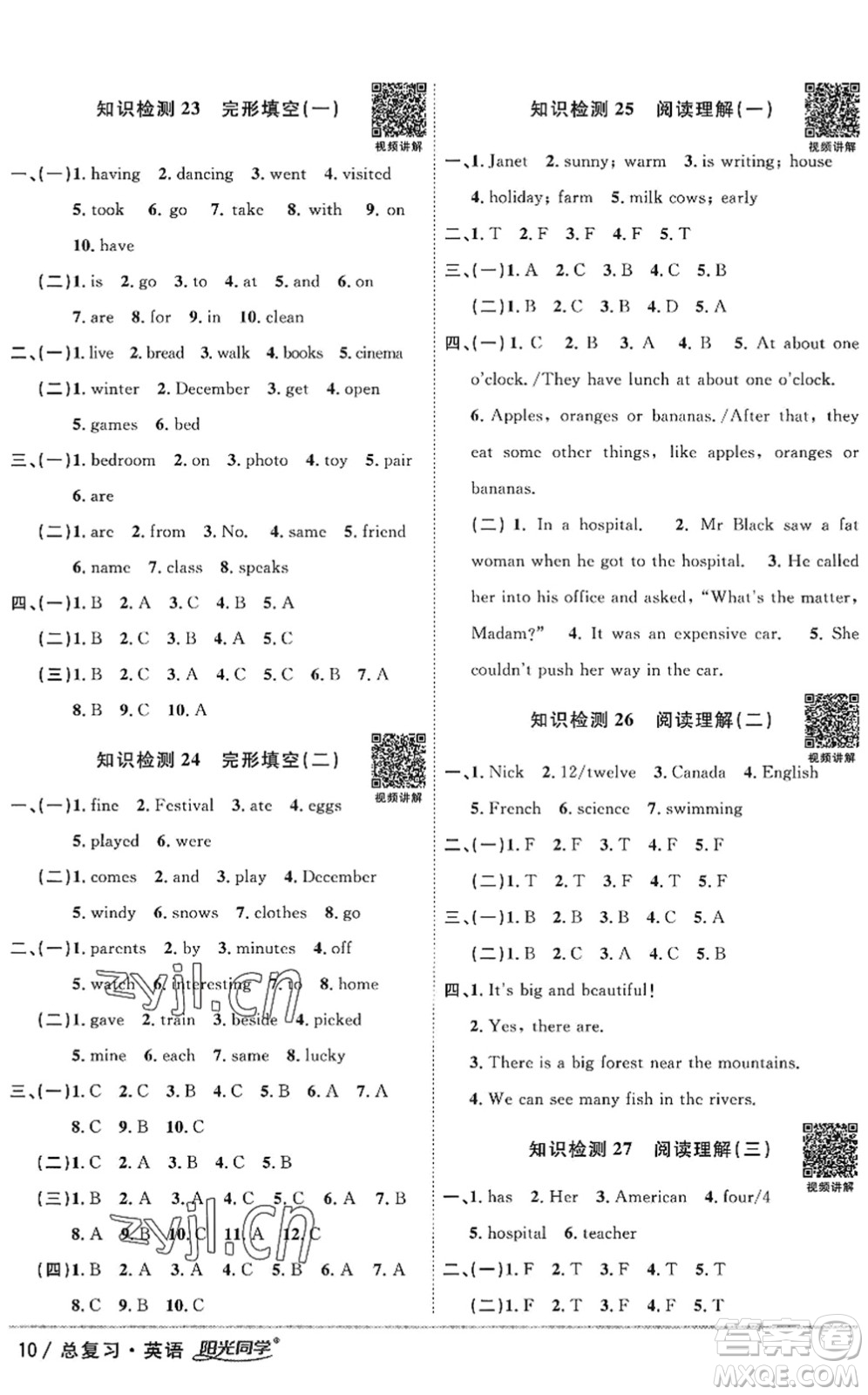 江西教育出版社2022陽(yáng)光同學(xué)小學(xué)畢業(yè)升學(xué)系統(tǒng)總復(fù)習(xí)六年級(jí)英語(yǔ)下冊(cè)人教版答案