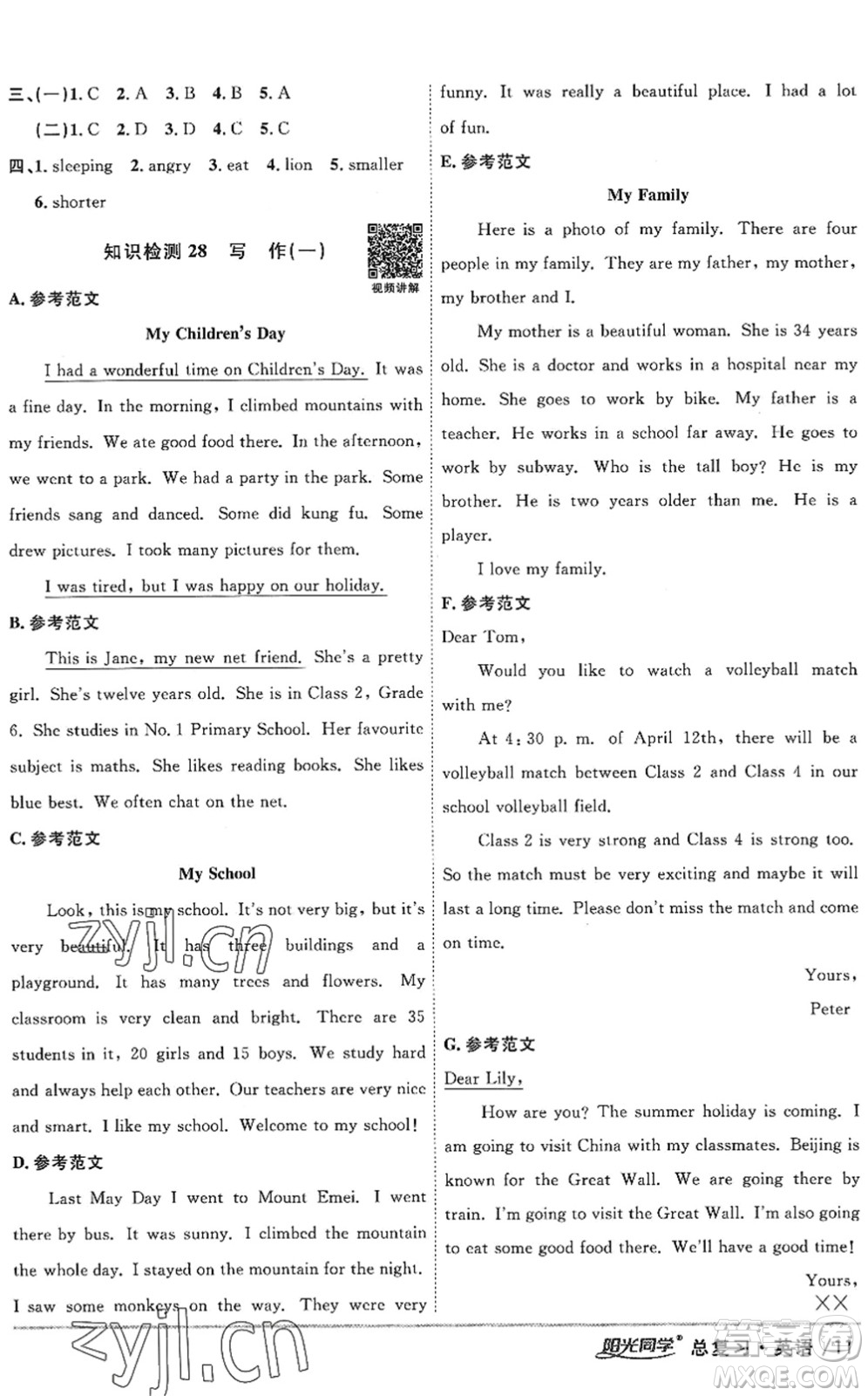 江西教育出版社2022陽(yáng)光同學(xué)小學(xué)畢業(yè)升學(xué)系統(tǒng)總復(fù)習(xí)六年級(jí)英語(yǔ)下冊(cè)人教版答案