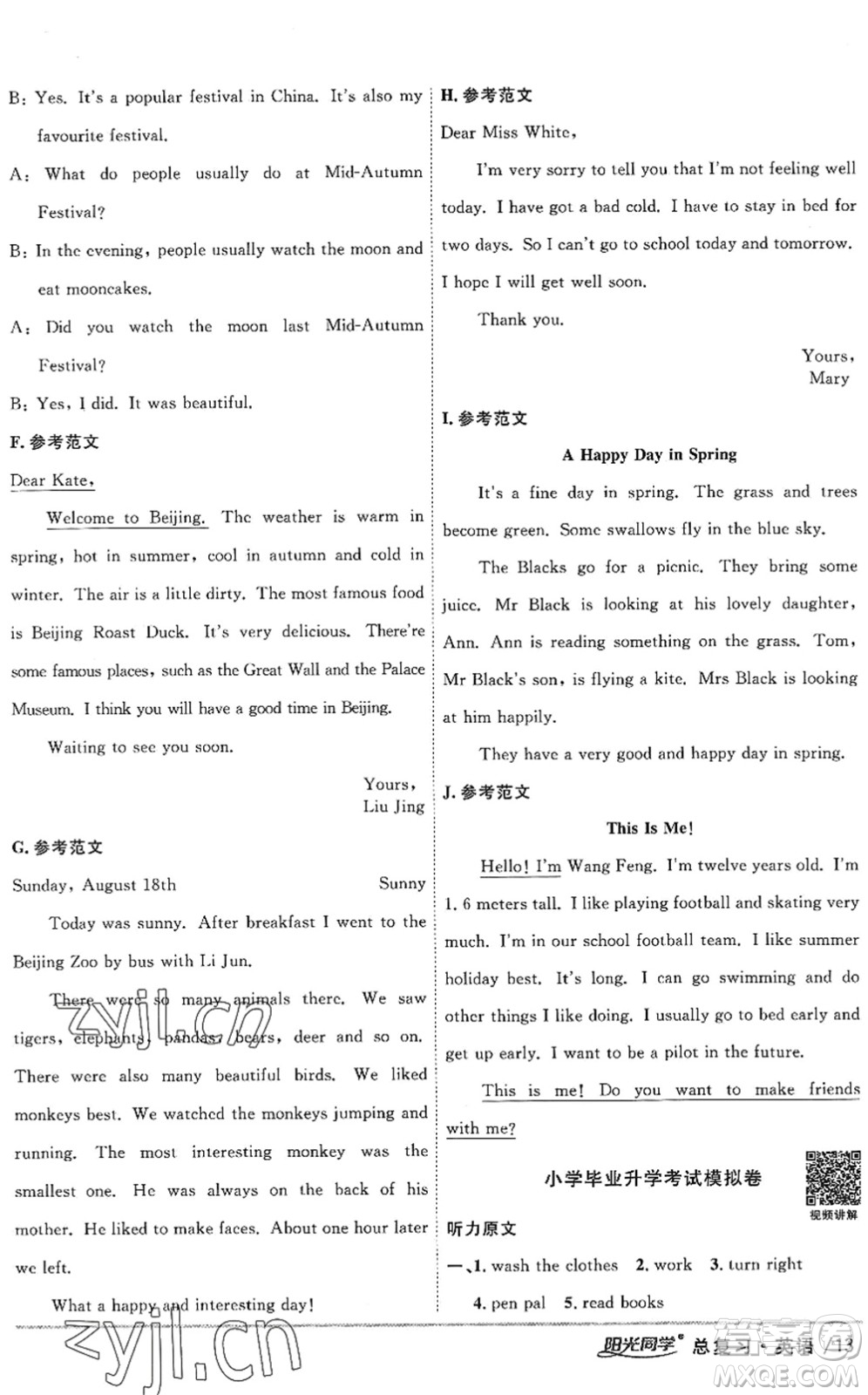 江西教育出版社2022陽(yáng)光同學(xué)小學(xué)畢業(yè)升學(xué)系統(tǒng)總復(fù)習(xí)六年級(jí)英語(yǔ)下冊(cè)人教版答案
