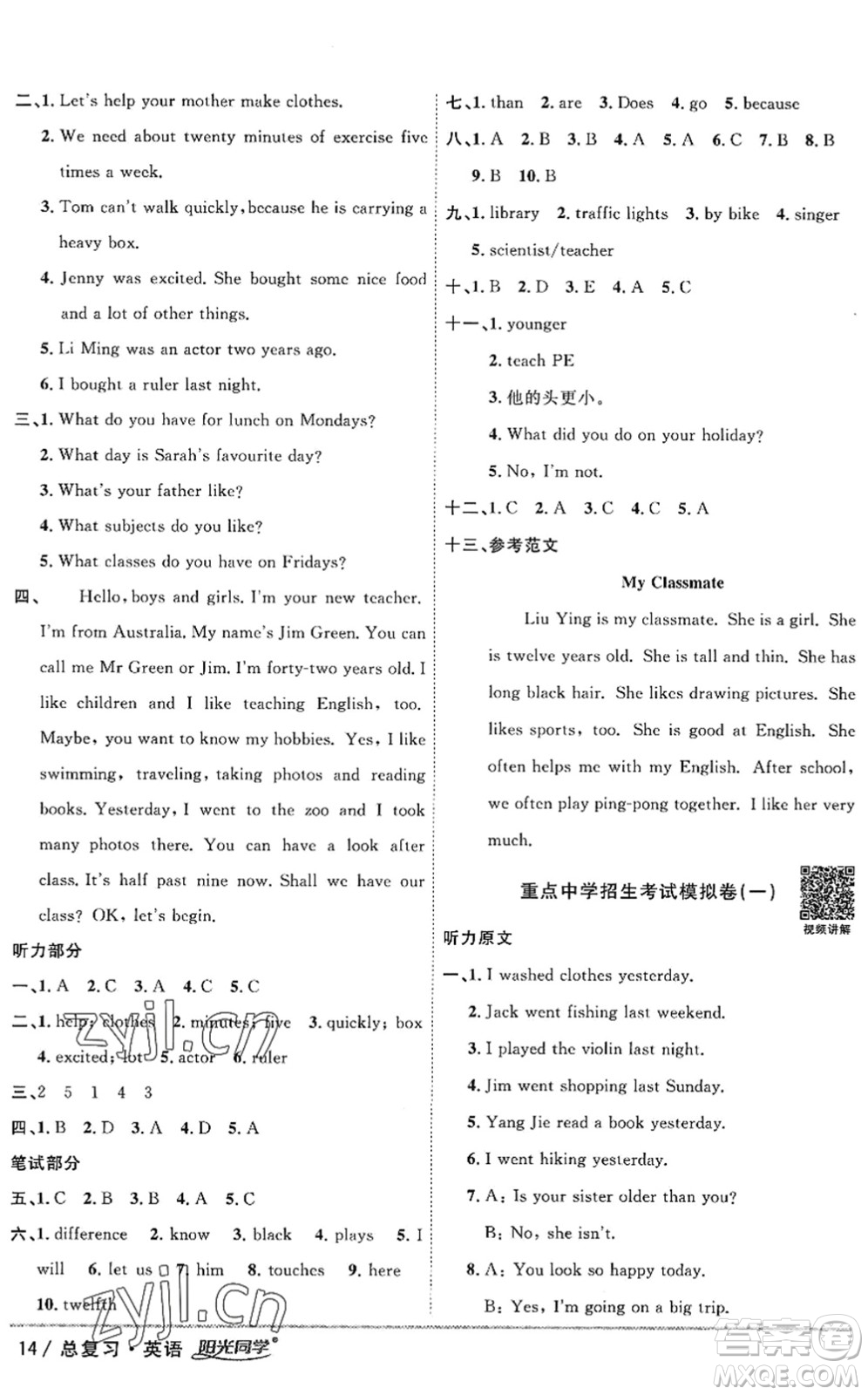 江西教育出版社2022陽(yáng)光同學(xué)小學(xué)畢業(yè)升學(xué)系統(tǒng)總復(fù)習(xí)六年級(jí)英語(yǔ)下冊(cè)人教版答案