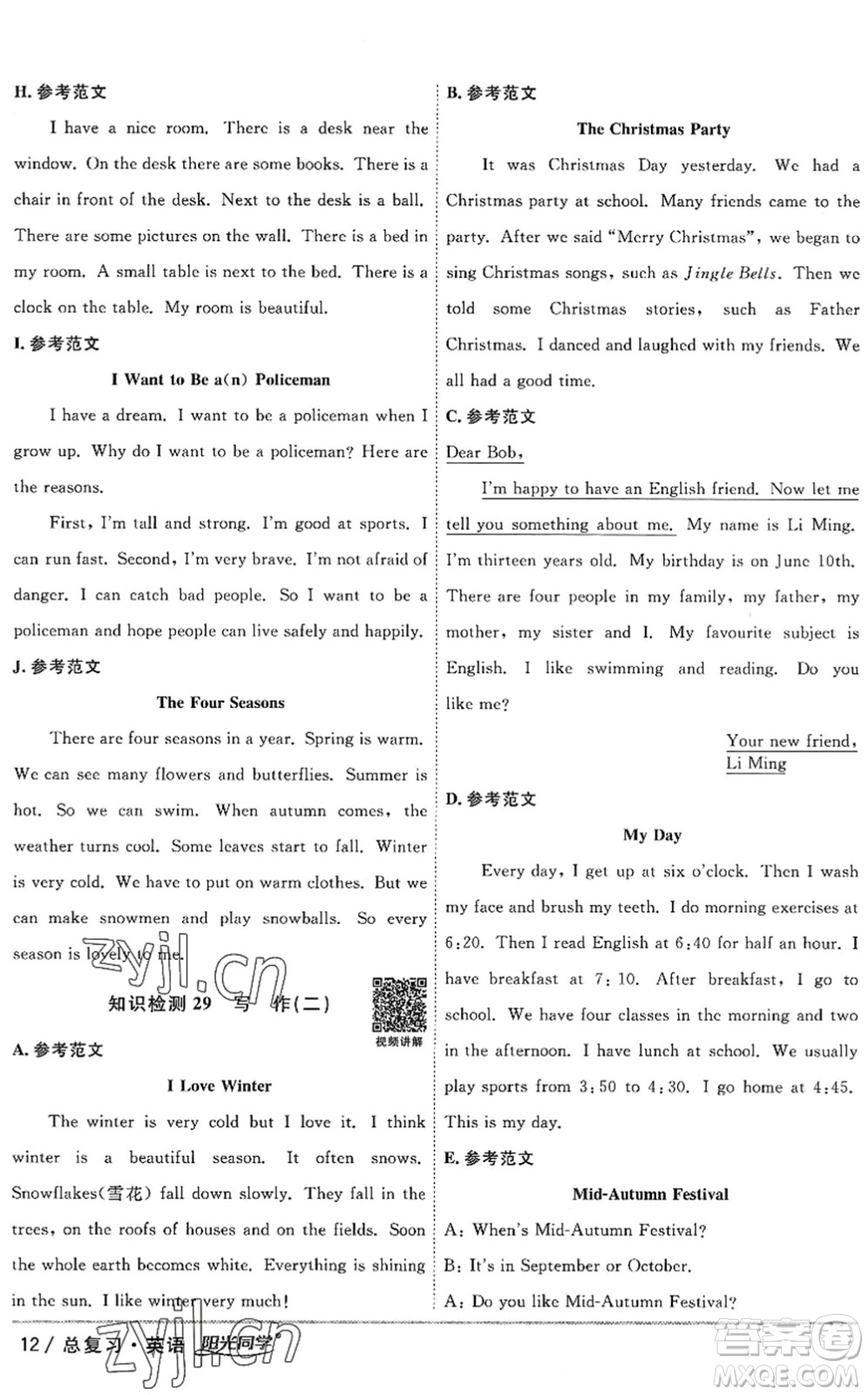 江西教育出版社2022陽(yáng)光同學(xué)小學(xué)畢業(yè)升學(xué)系統(tǒng)總復(fù)習(xí)六年級(jí)英語(yǔ)下冊(cè)人教版答案
