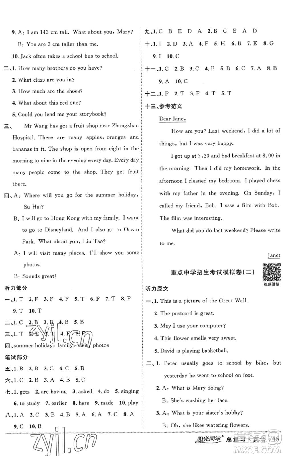 江西教育出版社2022陽(yáng)光同學(xué)小學(xué)畢業(yè)升學(xué)系統(tǒng)總復(fù)習(xí)六年級(jí)英語(yǔ)下冊(cè)人教版答案