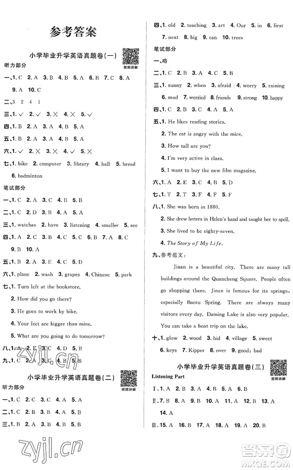 江西教育出版社2022陽(yáng)光同學(xué)小學(xué)畢業(yè)升學(xué)系統(tǒng)總復(fù)習(xí)六年級(jí)英語(yǔ)下冊(cè)人教版答案