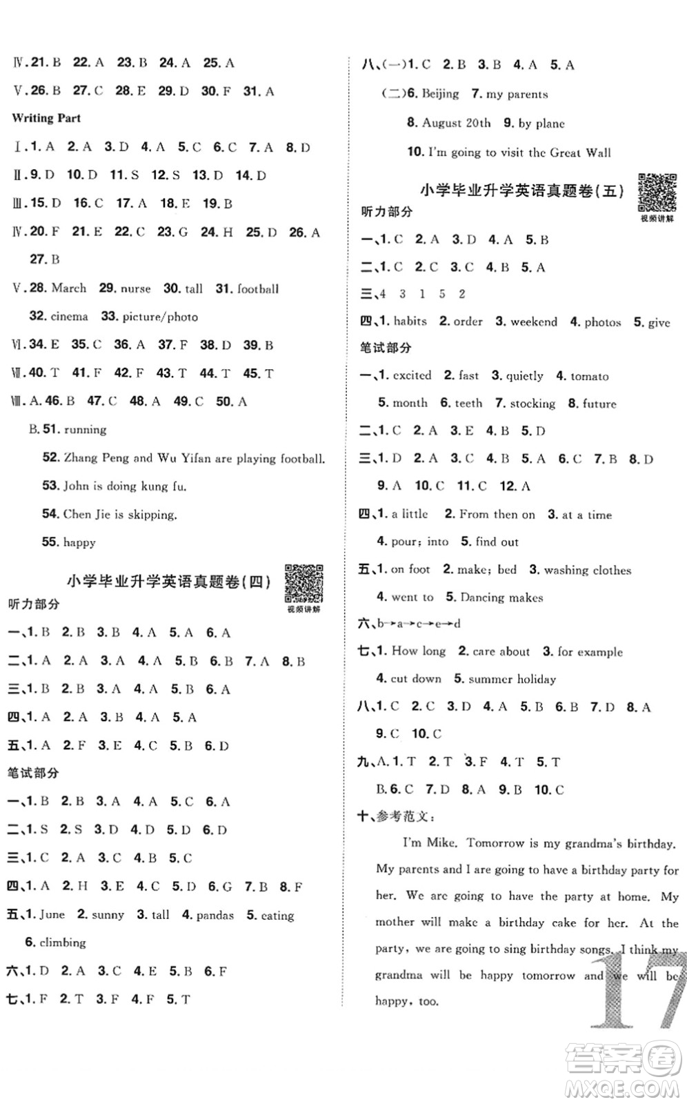 江西教育出版社2022陽(yáng)光同學(xué)小學(xué)畢業(yè)升學(xué)系統(tǒng)總復(fù)習(xí)六年級(jí)英語(yǔ)下冊(cè)人教版答案