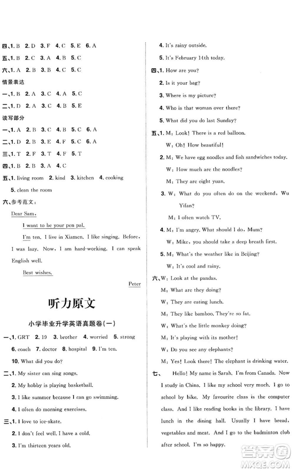 江西教育出版社2022陽(yáng)光同學(xué)小學(xué)畢業(yè)升學(xué)系統(tǒng)總復(fù)習(xí)六年級(jí)英語(yǔ)下冊(cè)人教版答案