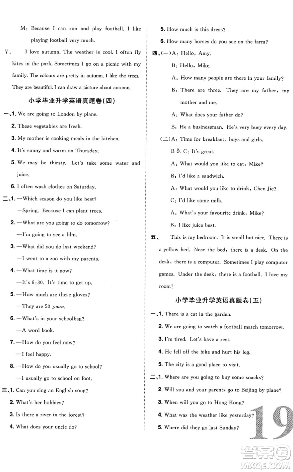 江西教育出版社2022陽(yáng)光同學(xué)小學(xué)畢業(yè)升學(xué)系統(tǒng)總復(fù)習(xí)六年級(jí)英語(yǔ)下冊(cè)人教版答案