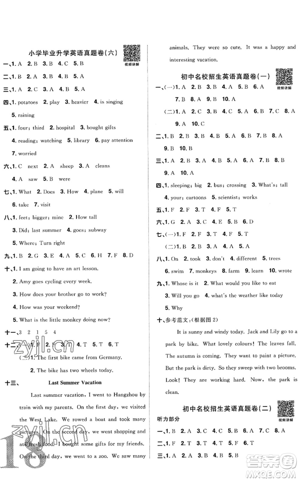 江西教育出版社2022陽(yáng)光同學(xué)小學(xué)畢業(yè)升學(xué)系統(tǒng)總復(fù)習(xí)六年級(jí)英語(yǔ)下冊(cè)人教版答案