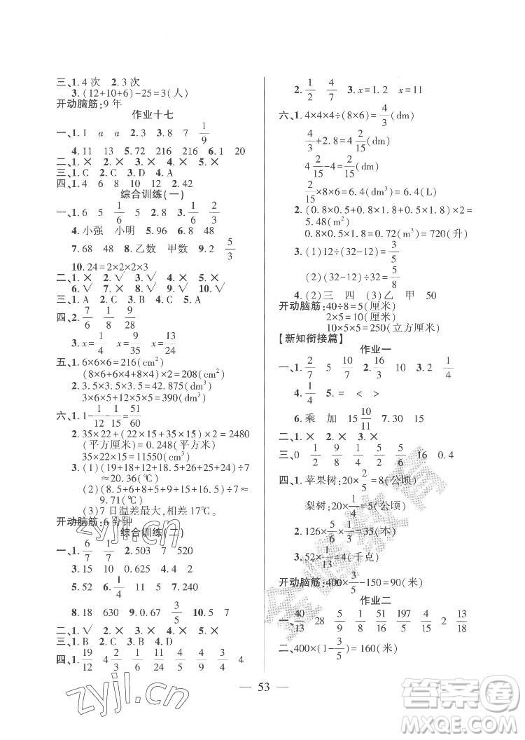 新疆文化出版社2022開(kāi)心暑假作業(yè)假期計(jì)劃數(shù)學(xué)五年級(jí)人教版答案