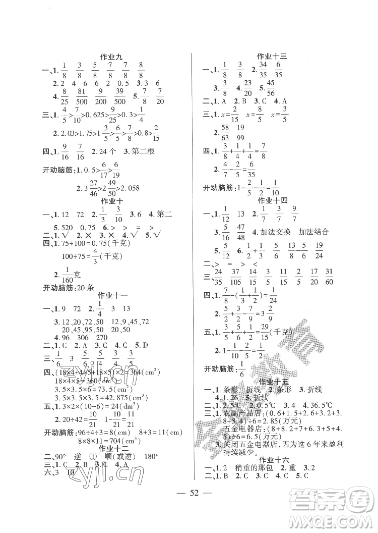 新疆文化出版社2022開(kāi)心暑假作業(yè)假期計(jì)劃數(shù)學(xué)五年級(jí)人教版答案