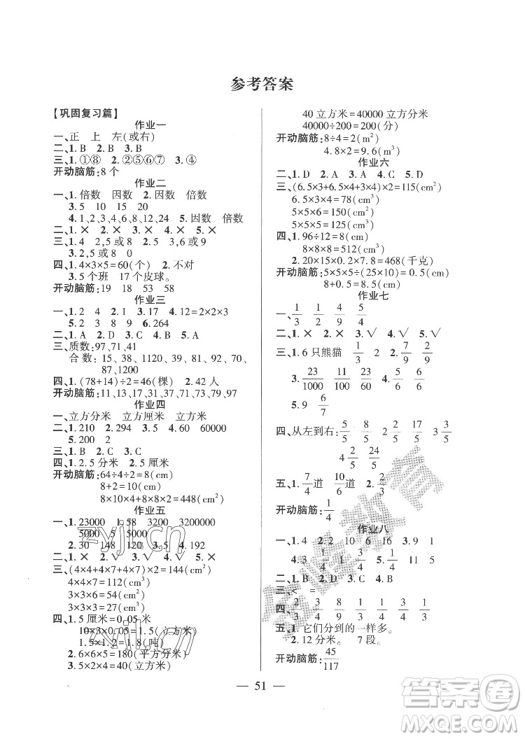 新疆文化出版社2022開(kāi)心暑假作業(yè)假期計(jì)劃數(shù)學(xué)五年級(jí)人教版答案
