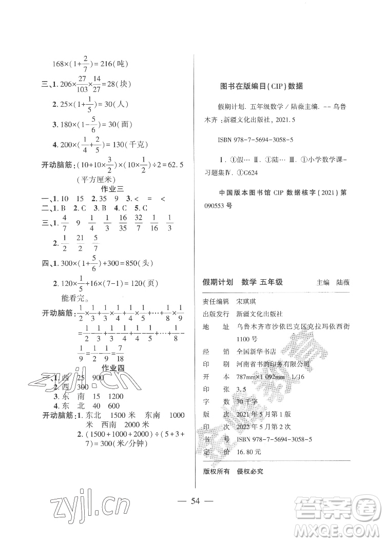 新疆文化出版社2022開(kāi)心暑假作業(yè)假期計(jì)劃數(shù)學(xué)五年級(jí)人教版答案