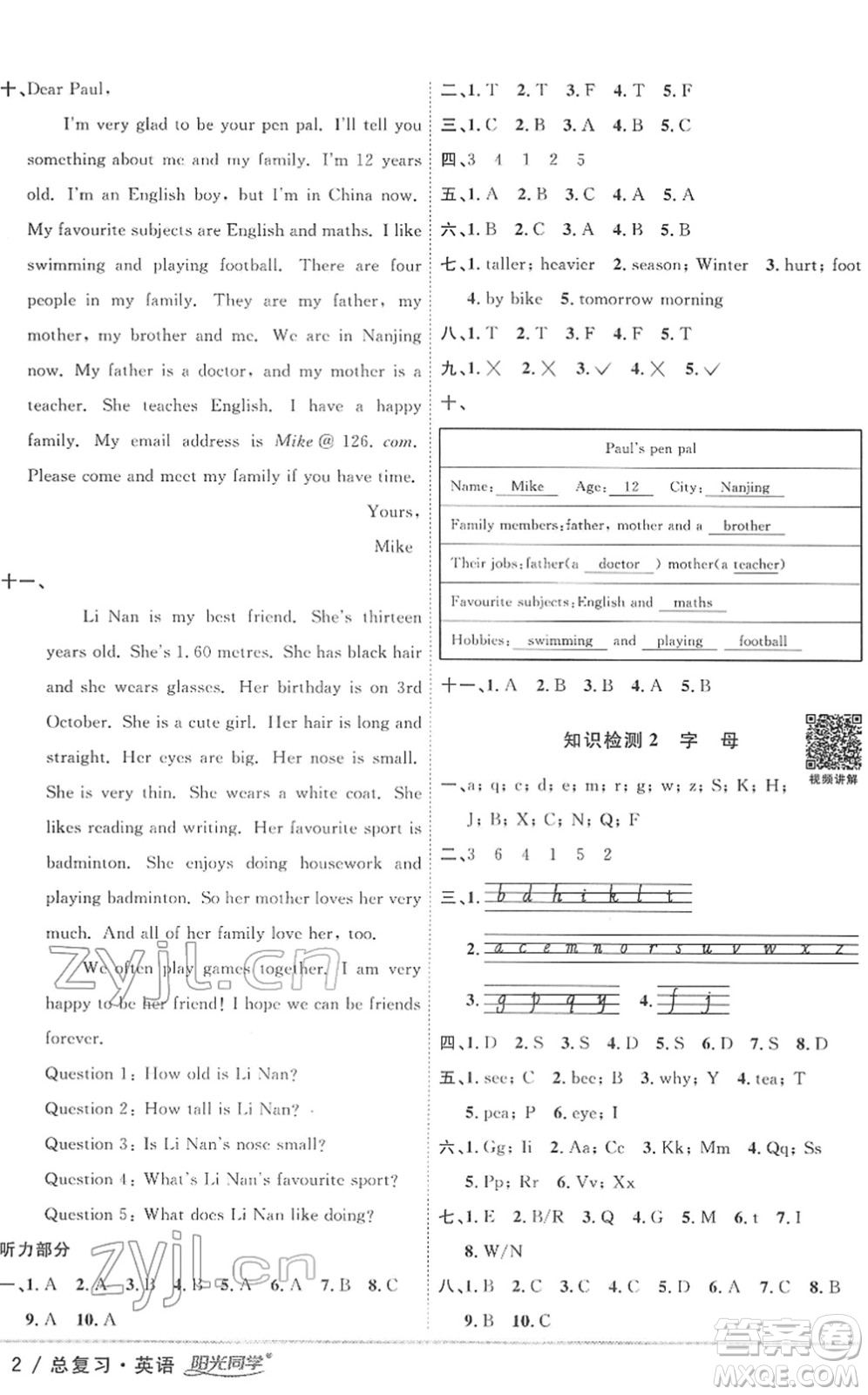 江西教育出版社2022陽光同學(xué)浙江省小學(xué)畢業(yè)升學(xué)系統(tǒng)總復(fù)習(xí)六年級(jí)英語下冊人教版答案