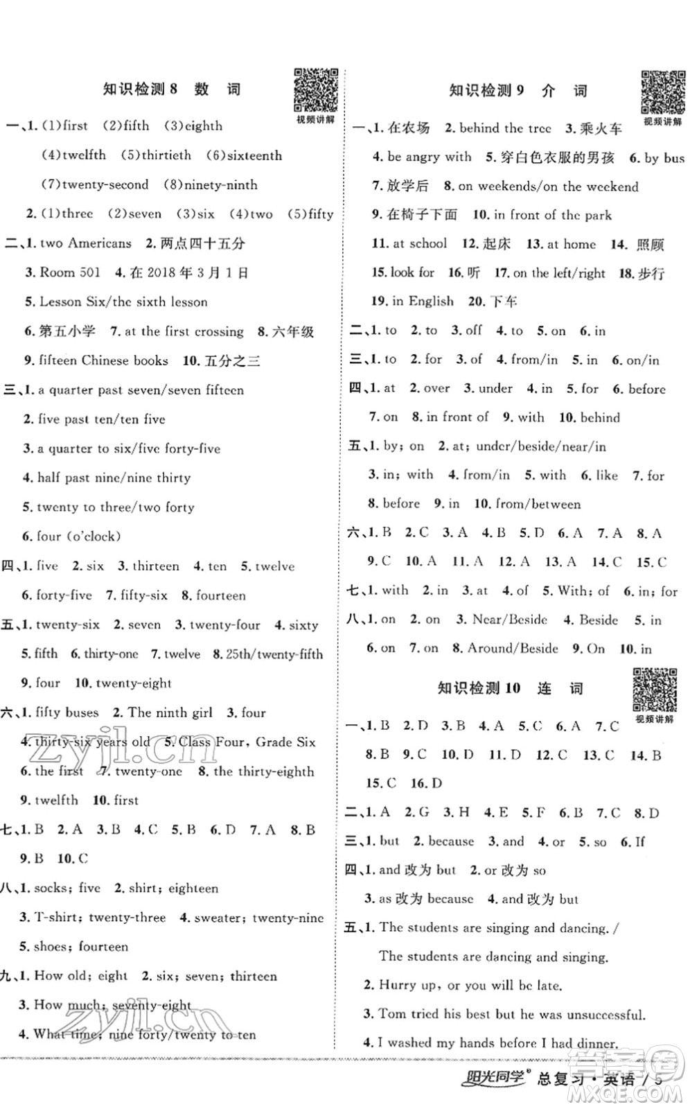 江西教育出版社2022陽光同學(xué)浙江省小學(xué)畢業(yè)升學(xué)系統(tǒng)總復(fù)習(xí)六年級(jí)英語下冊人教版答案
