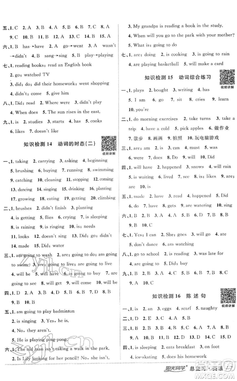 江西教育出版社2022陽光同學(xué)浙江省小學(xué)畢業(yè)升學(xué)系統(tǒng)總復(fù)習(xí)六年級(jí)英語下冊人教版答案