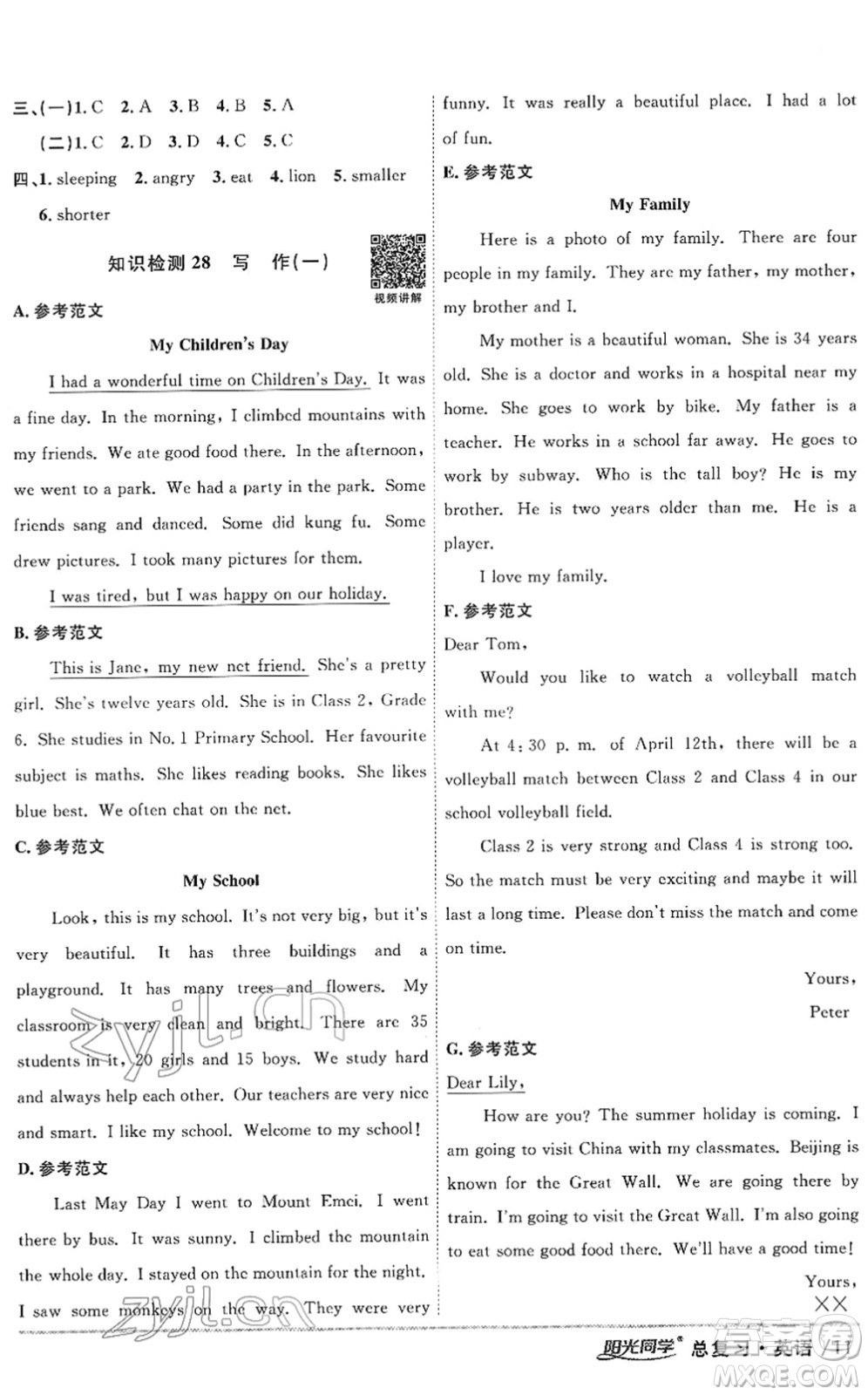 江西教育出版社2022陽光同學(xué)浙江省小學(xué)畢業(yè)升學(xué)系統(tǒng)總復(fù)習(xí)六年級(jí)英語下冊人教版答案