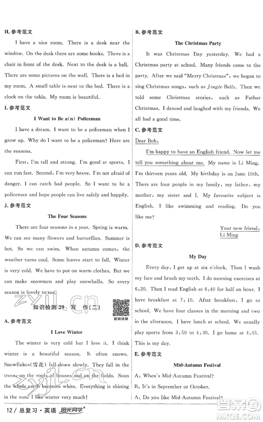 江西教育出版社2022陽光同學(xué)浙江省小學(xué)畢業(yè)升學(xué)系統(tǒng)總復(fù)習(xí)六年級(jí)英語下冊人教版答案