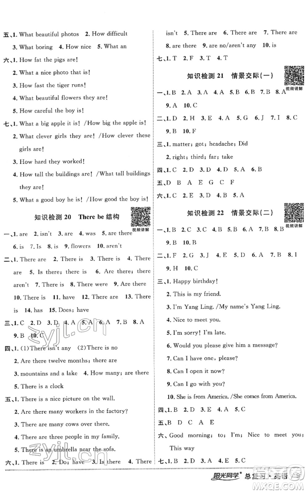 江西教育出版社2022陽光同學(xué)浙江省小學(xué)畢業(yè)升學(xué)系統(tǒng)總復(fù)習(xí)六年級(jí)英語下冊人教版答案