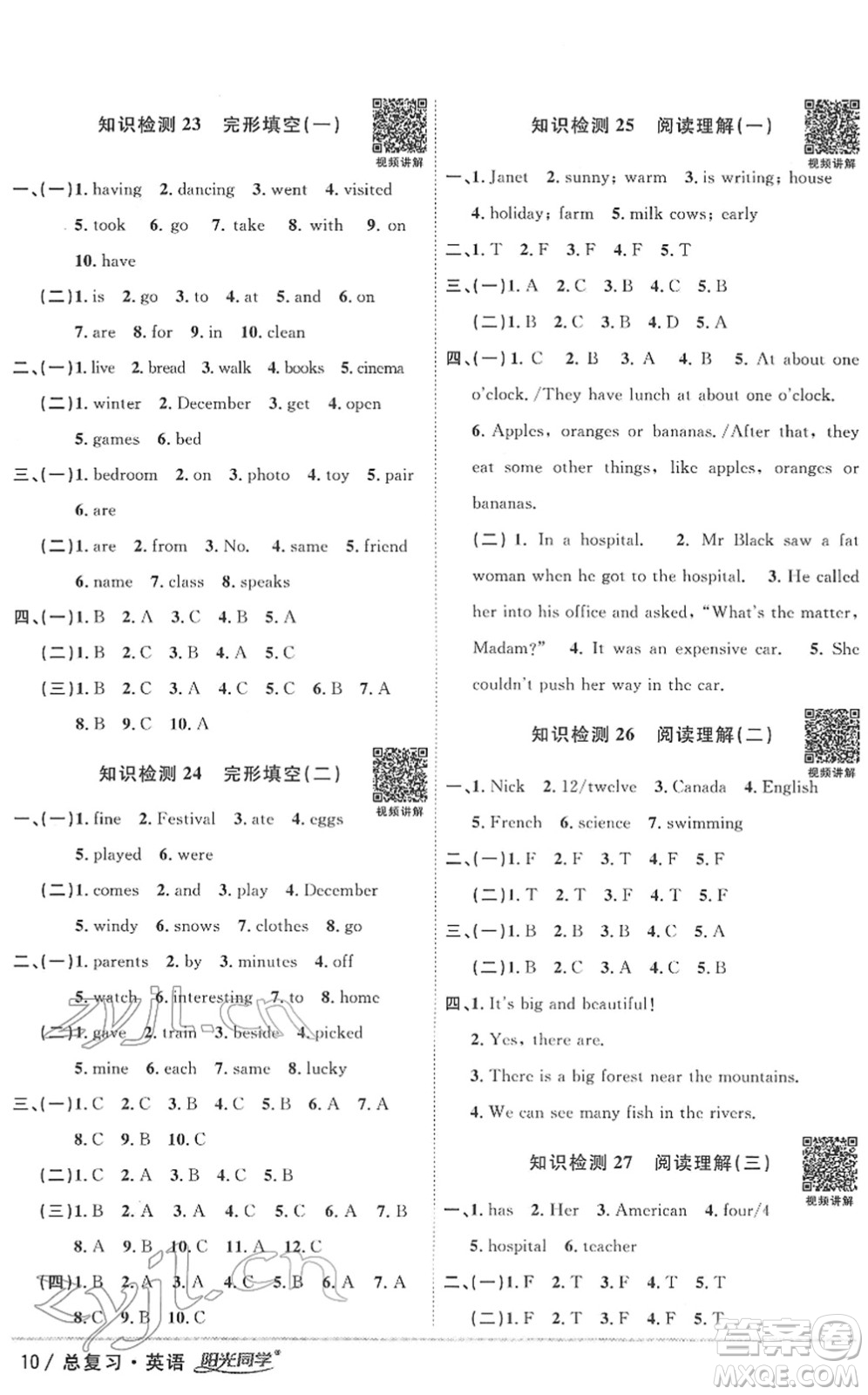江西教育出版社2022陽光同學(xué)浙江省小學(xué)畢業(yè)升學(xué)系統(tǒng)總復(fù)習(xí)六年級(jí)英語下冊人教版答案