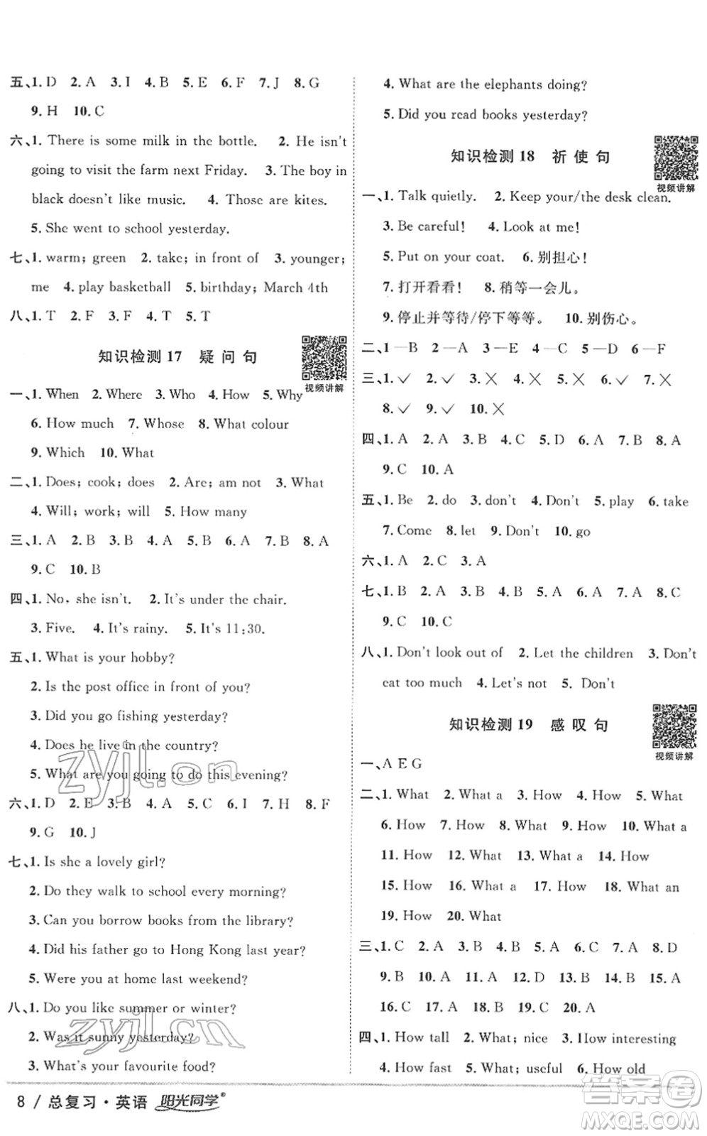 江西教育出版社2022陽光同學(xué)浙江省小學(xué)畢業(yè)升學(xué)系統(tǒng)總復(fù)習(xí)六年級(jí)英語下冊人教版答案