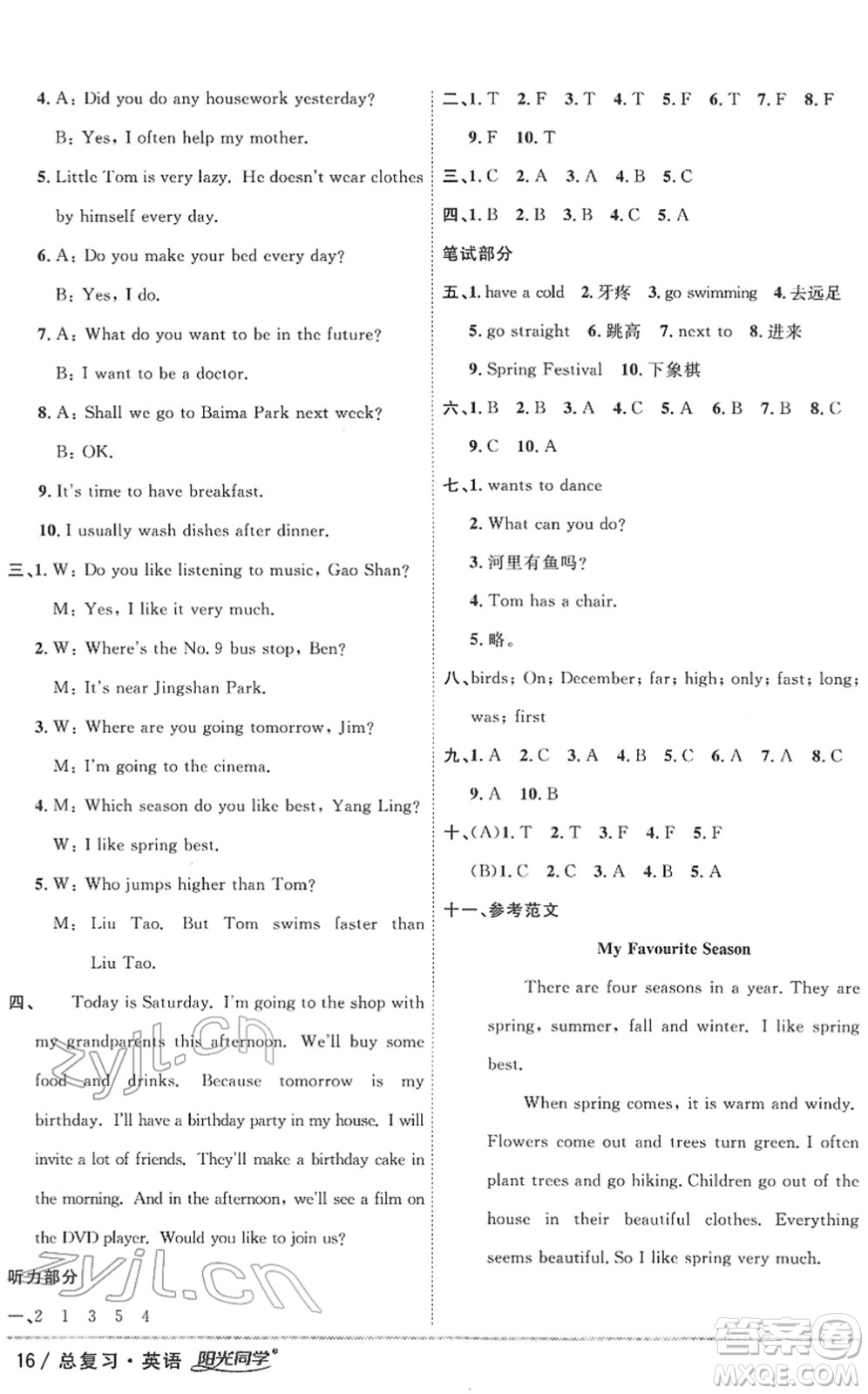 江西教育出版社2022陽光同學(xué)浙江省小學(xué)畢業(yè)升學(xué)系統(tǒng)總復(fù)習(xí)六年級(jí)英語下冊人教版答案