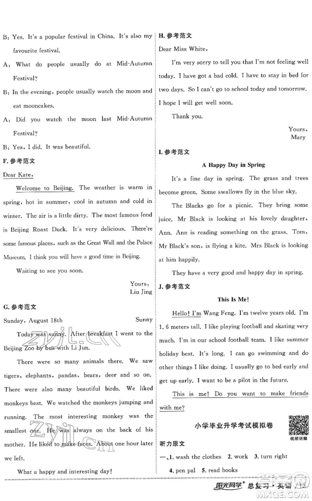 江西教育出版社2022陽光同學(xué)浙江省小學(xué)畢業(yè)升學(xué)系統(tǒng)總復(fù)習(xí)六年級(jí)英語下冊人教版答案