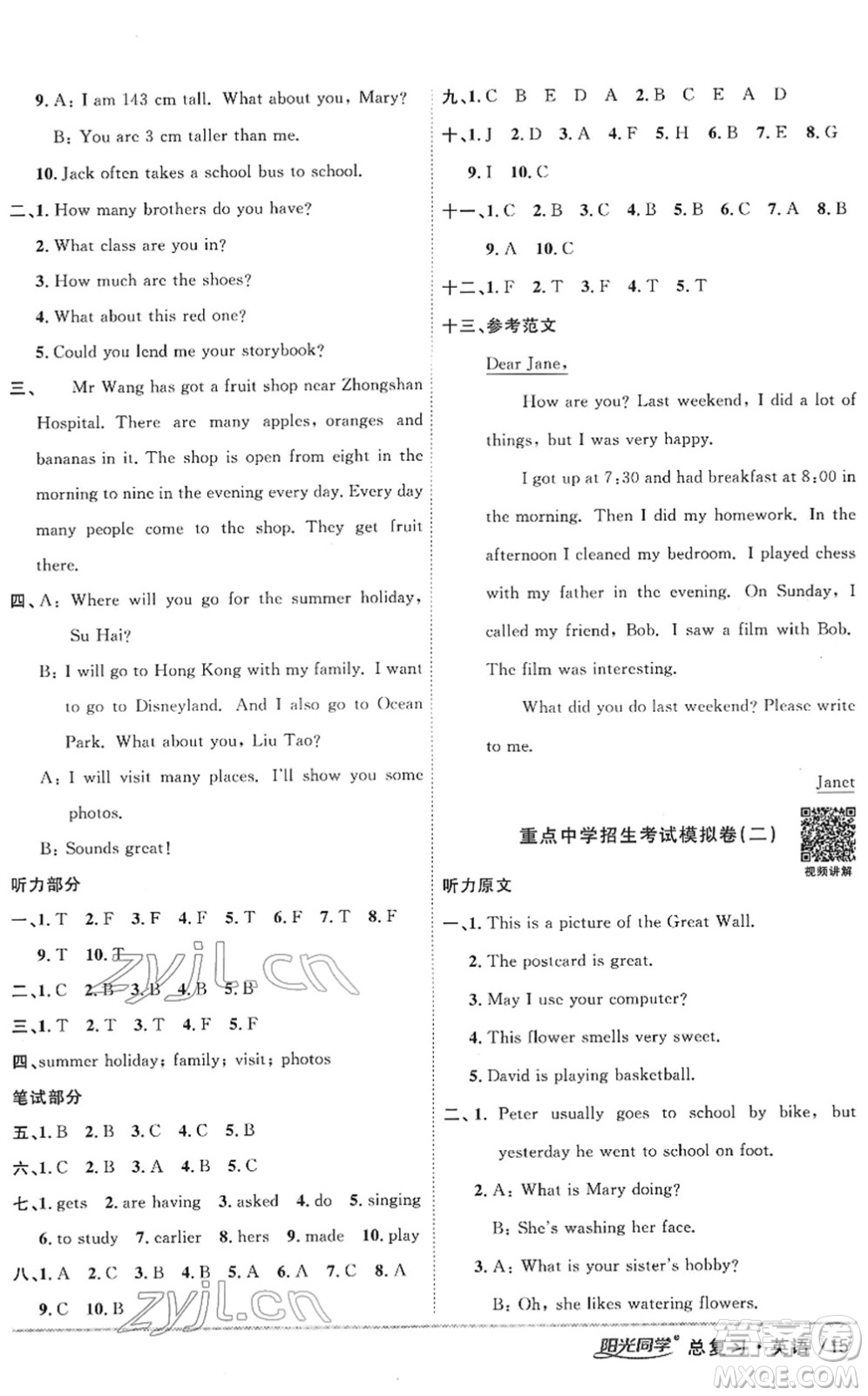 江西教育出版社2022陽光同學(xué)浙江省小學(xué)畢業(yè)升學(xué)系統(tǒng)總復(fù)習(xí)六年級(jí)英語下冊人教版答案
