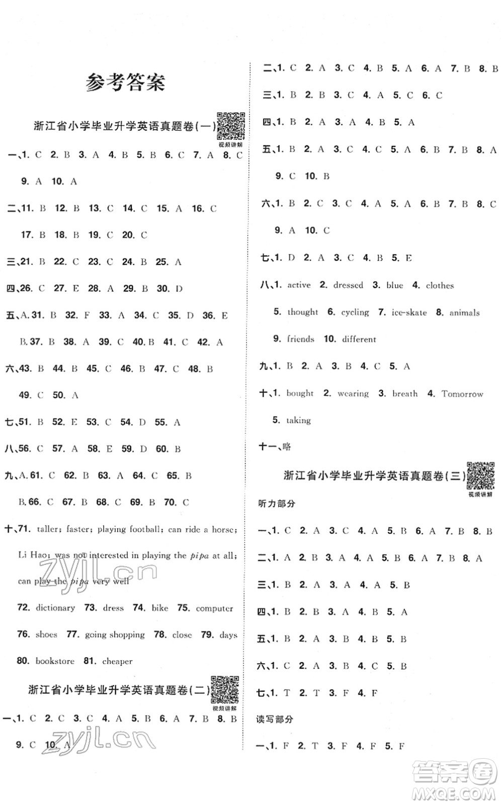 江西教育出版社2022陽光同學(xué)浙江省小學(xué)畢業(yè)升學(xué)系統(tǒng)總復(fù)習(xí)六年級(jí)英語下冊人教版答案