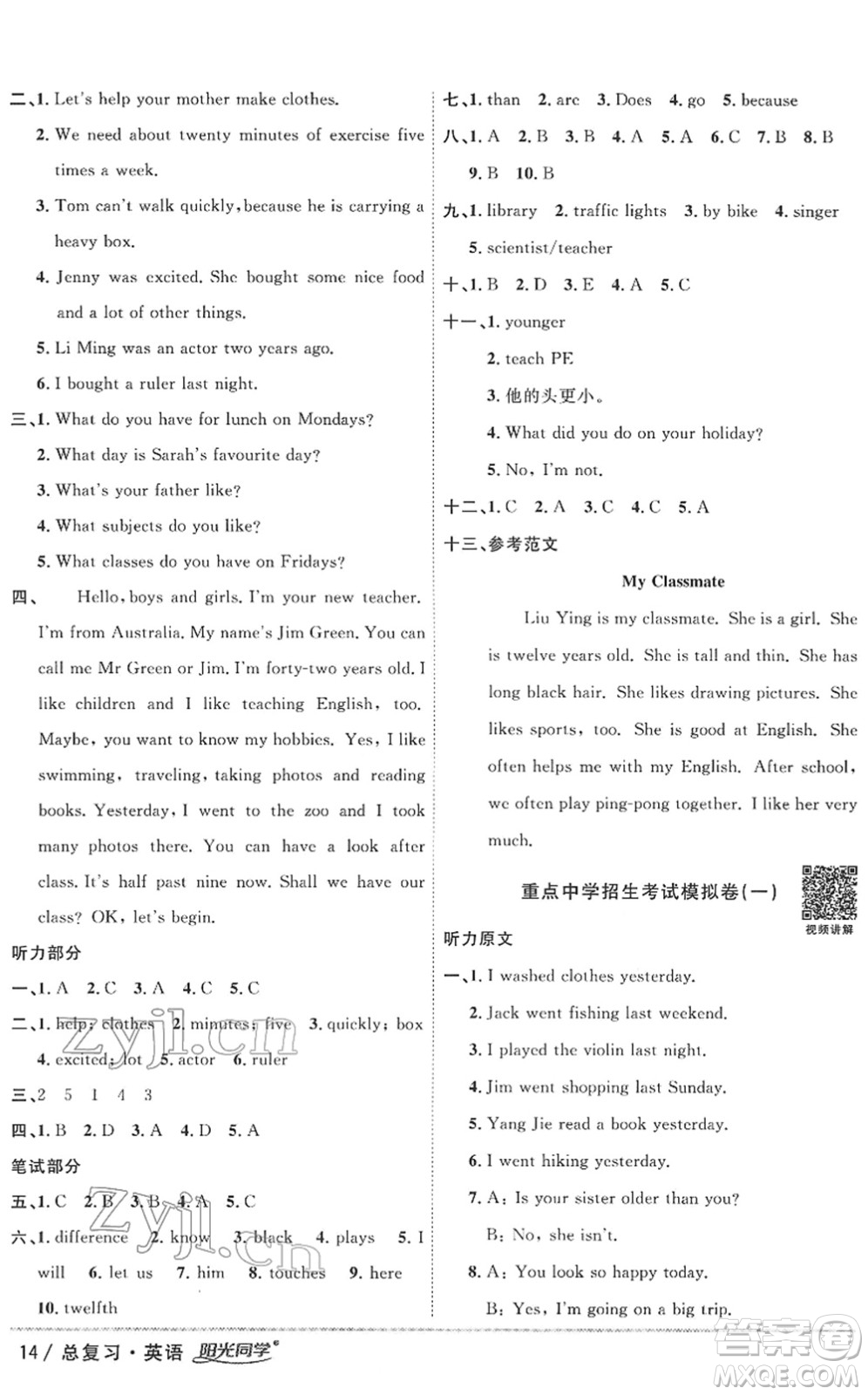 江西教育出版社2022陽光同學(xué)浙江省小學(xué)畢業(yè)升學(xué)系統(tǒng)總復(fù)習(xí)六年級(jí)英語下冊人教版答案